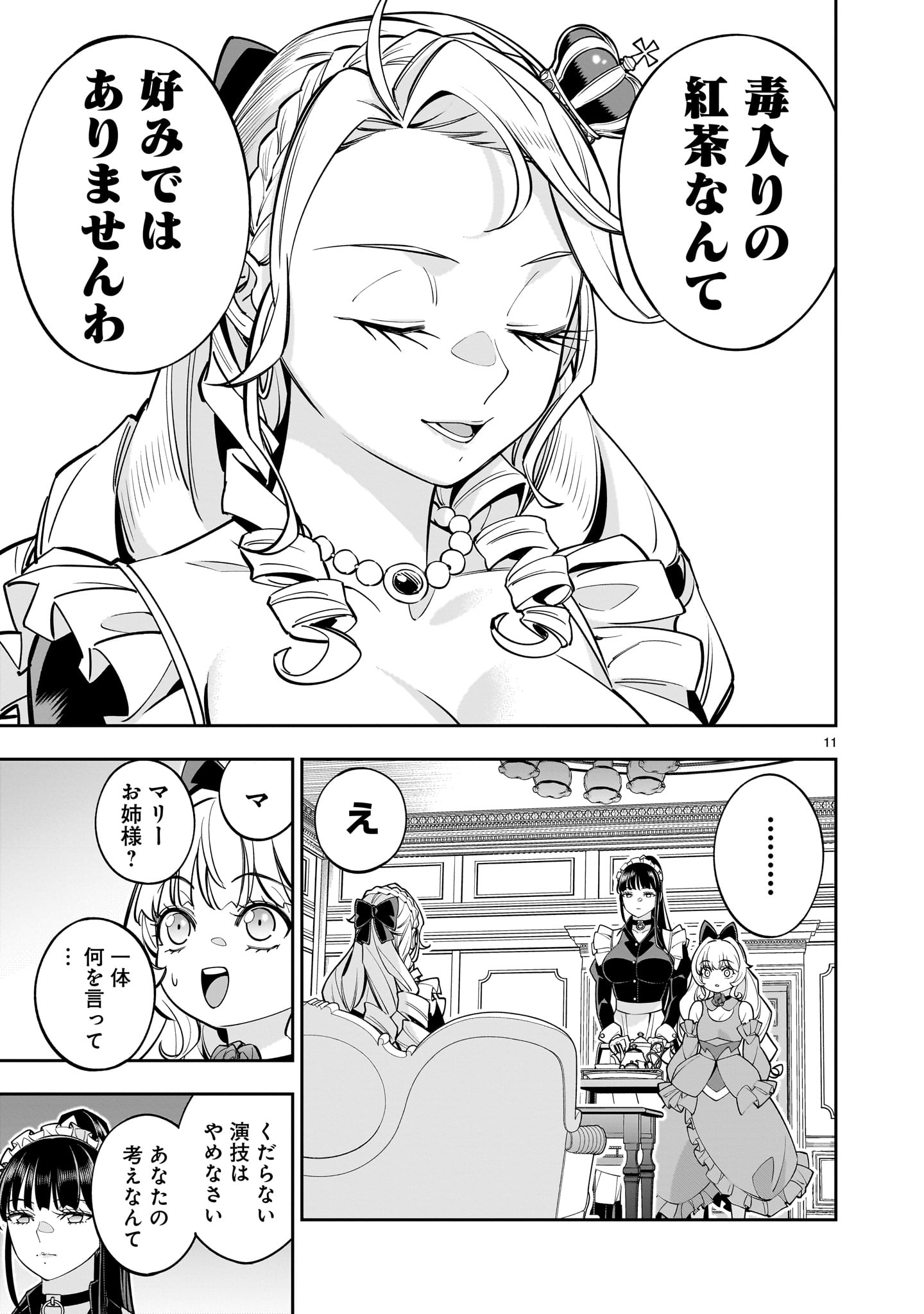 Shi ni Modori Oujo wa Ikinobiru Tame ni Yuri Harem wo Tsukuru Koto ni Shita - Chapter 7 - Page 11