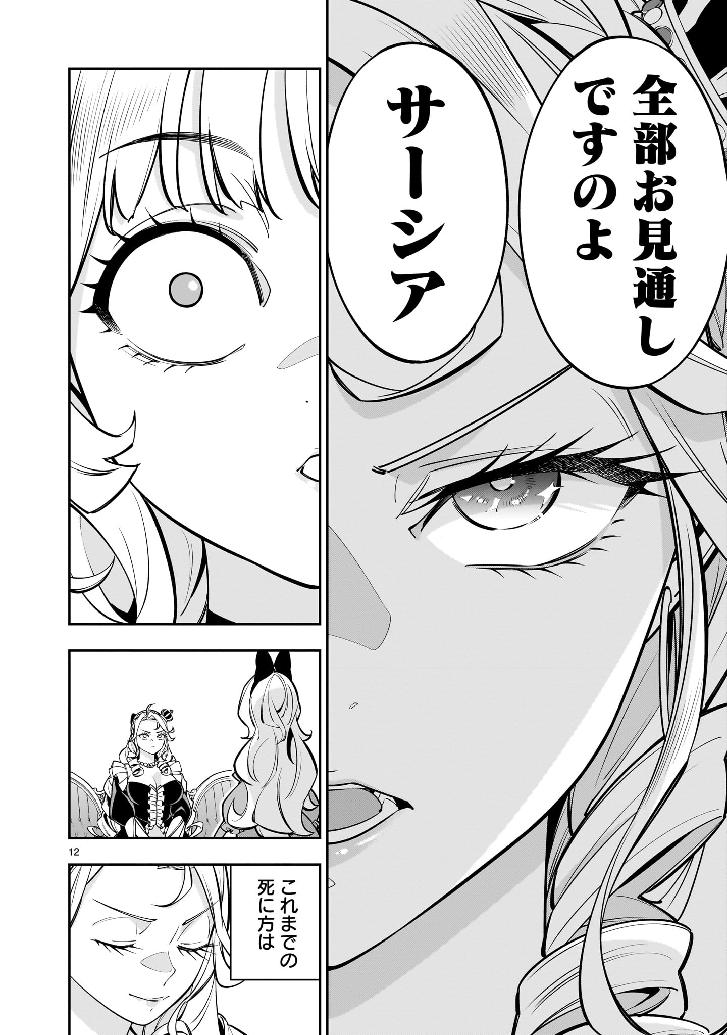 Shi ni Modori Oujo wa Ikinobiru Tame ni Yuri Harem wo Tsukuru Koto ni Shita - Chapter 7 - Page 12