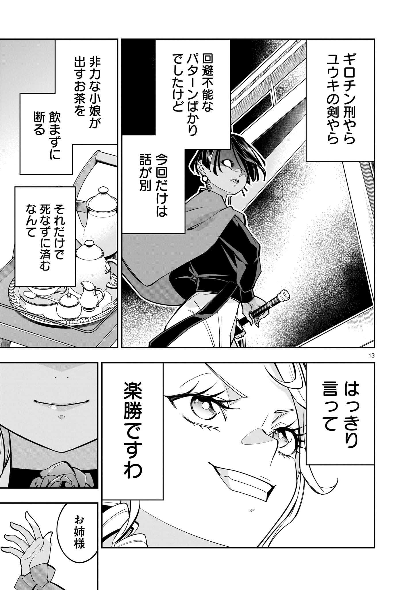 Shi ni Modori Oujo wa Ikinobiru Tame ni Yuri Harem wo Tsukuru Koto ni Shita - Chapter 7 - Page 13
