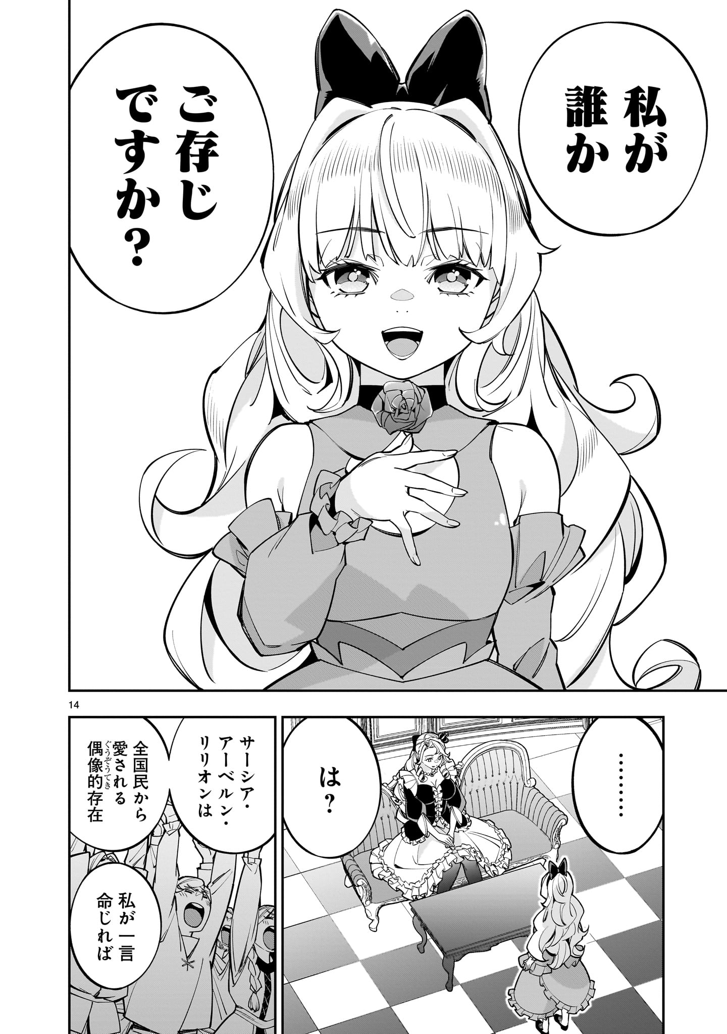 Shi ni Modori Oujo wa Ikinobiru Tame ni Yuri Harem wo Tsukuru Koto ni Shita - Chapter 7 - Page 14
