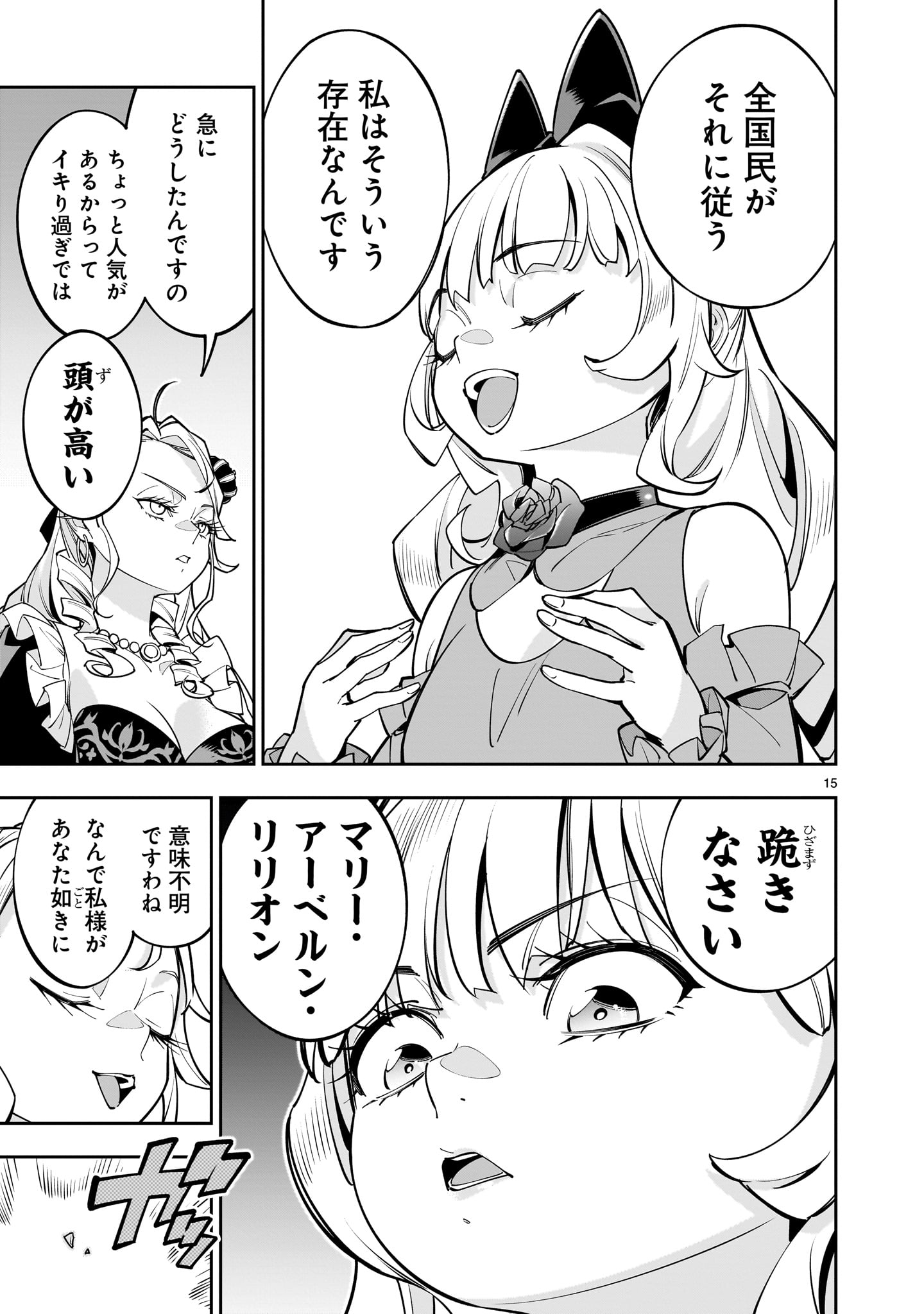 Shi ni Modori Oujo wa Ikinobiru Tame ni Yuri Harem wo Tsukuru Koto ni Shita - Chapter 7 - Page 15