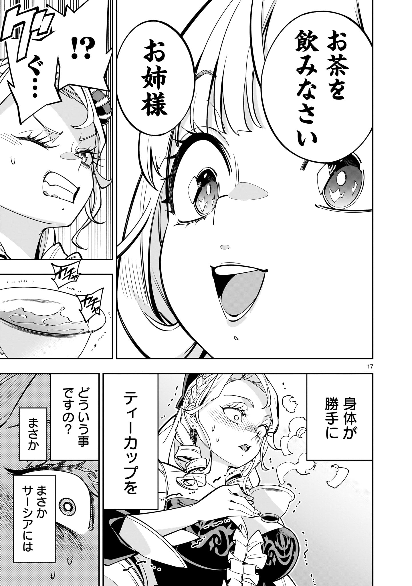 Shi ni Modori Oujo wa Ikinobiru Tame ni Yuri Harem wo Tsukuru Koto ni Shita - Chapter 7 - Page 17