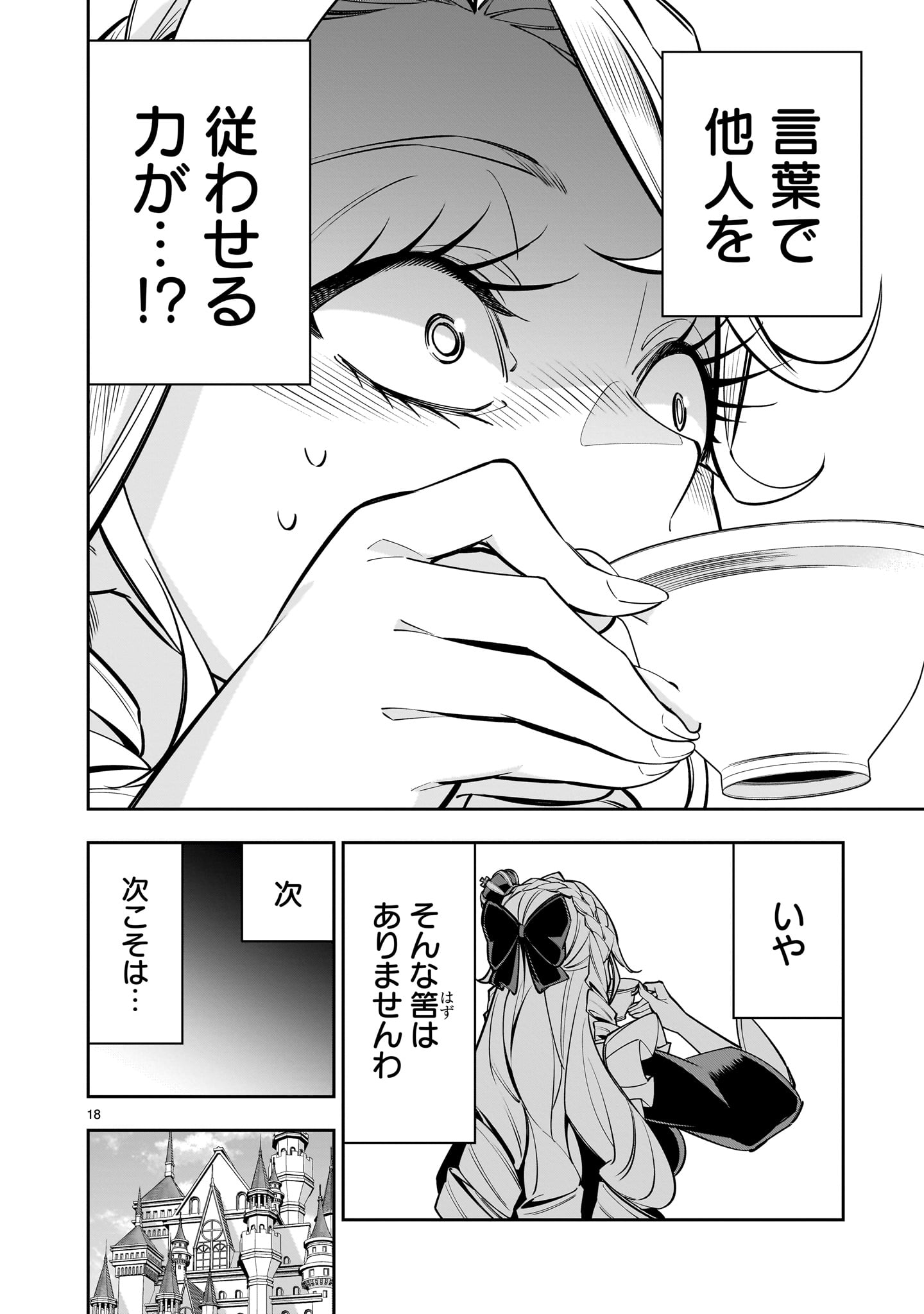 Shi ni Modori Oujo wa Ikinobiru Tame ni Yuri Harem wo Tsukuru Koto ni Shita - Chapter 7 - Page 18