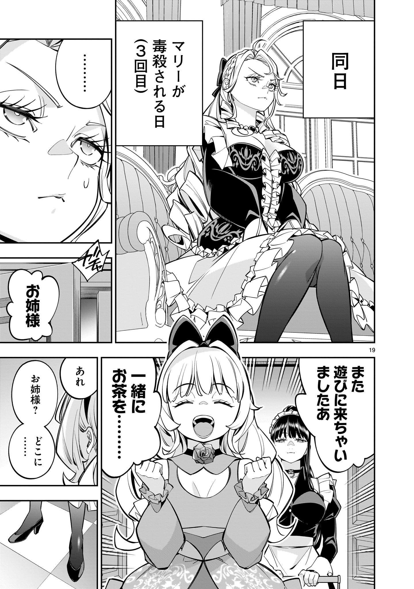 Shi ni Modori Oujo wa Ikinobiru Tame ni Yuri Harem wo Tsukuru Koto ni Shita - Chapter 7 - Page 19