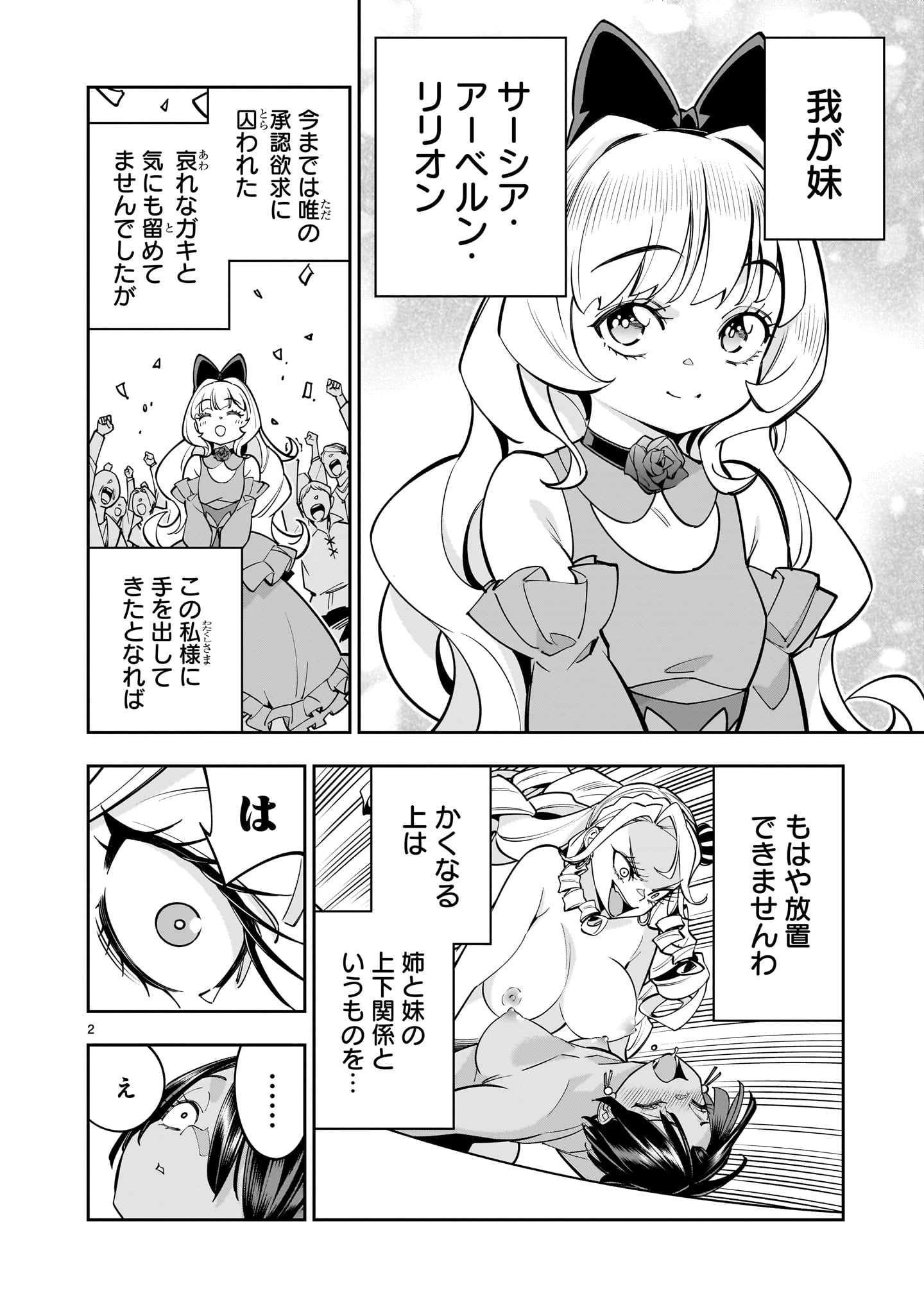 Shi ni Modori Oujo wa Ikinobiru Tame ni Yuri Harem wo Tsukuru Koto ni Shita - Chapter 7 - Page 2