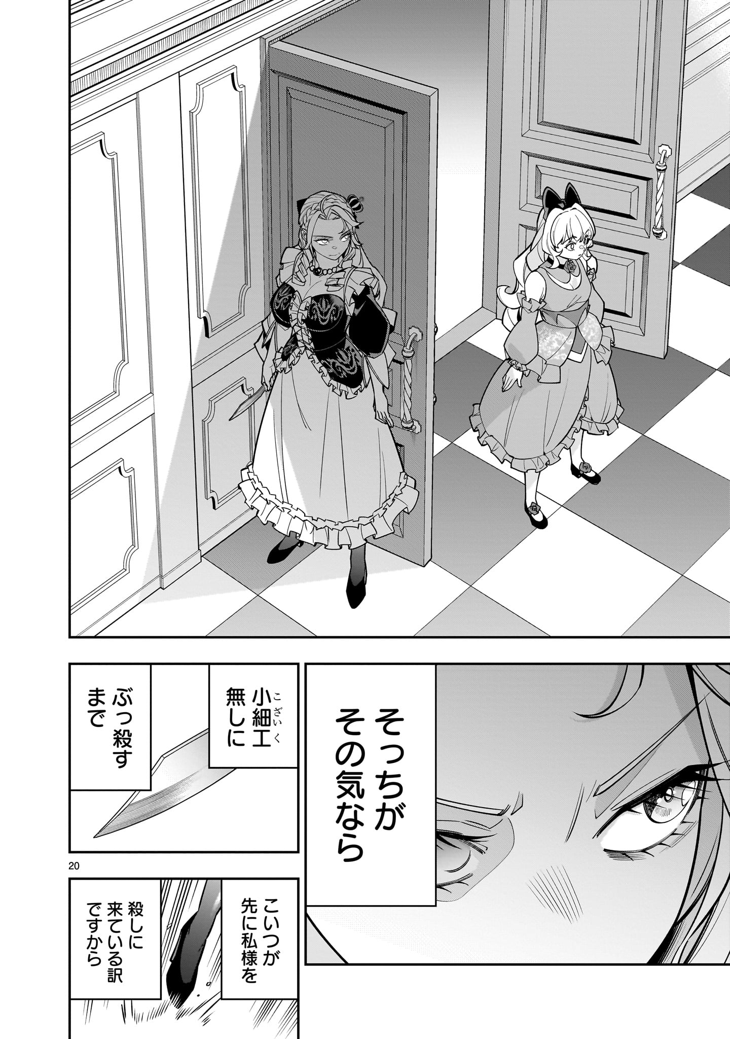Shi ni Modori Oujo wa Ikinobiru Tame ni Yuri Harem wo Tsukuru Koto ni Shita - Chapter 7 - Page 20