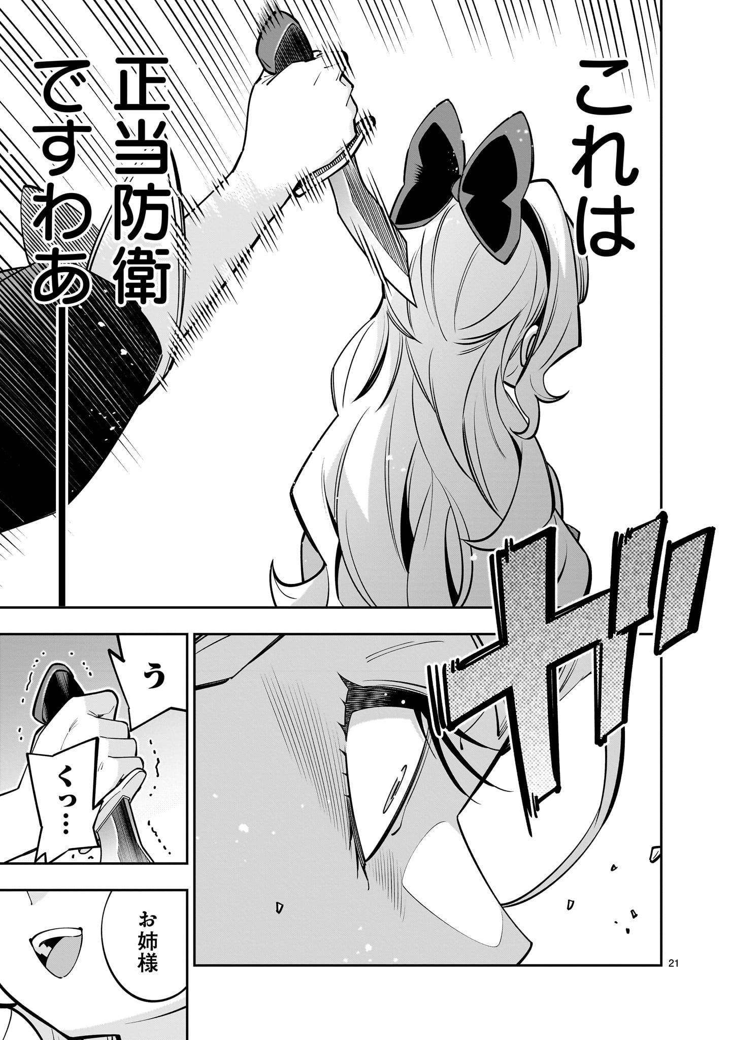 Shi ni Modori Oujo wa Ikinobiru Tame ni Yuri Harem wo Tsukuru Koto ni Shita - Chapter 7 - Page 21
