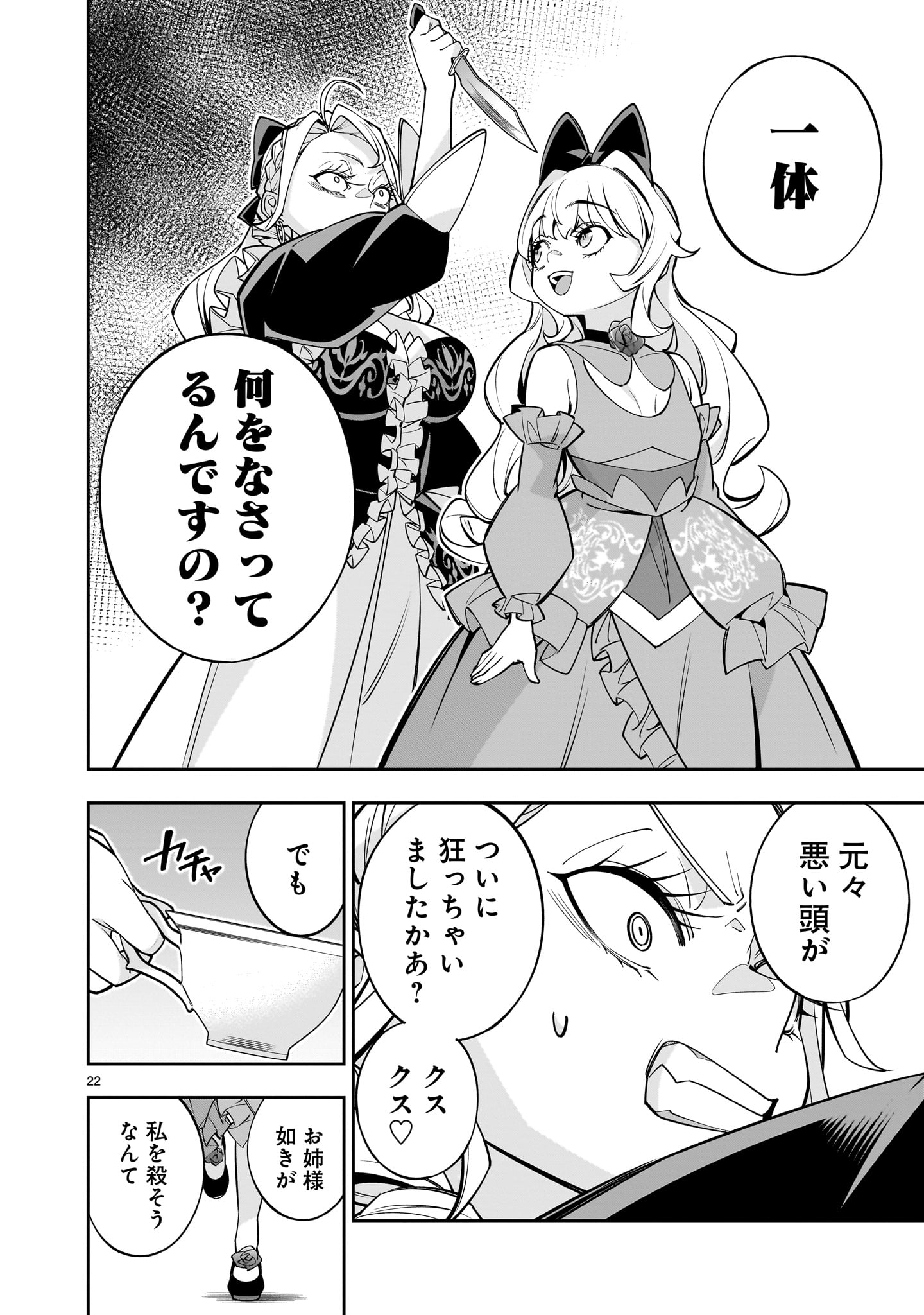 Shi ni Modori Oujo wa Ikinobiru Tame ni Yuri Harem wo Tsukuru Koto ni Shita - Chapter 7 - Page 22