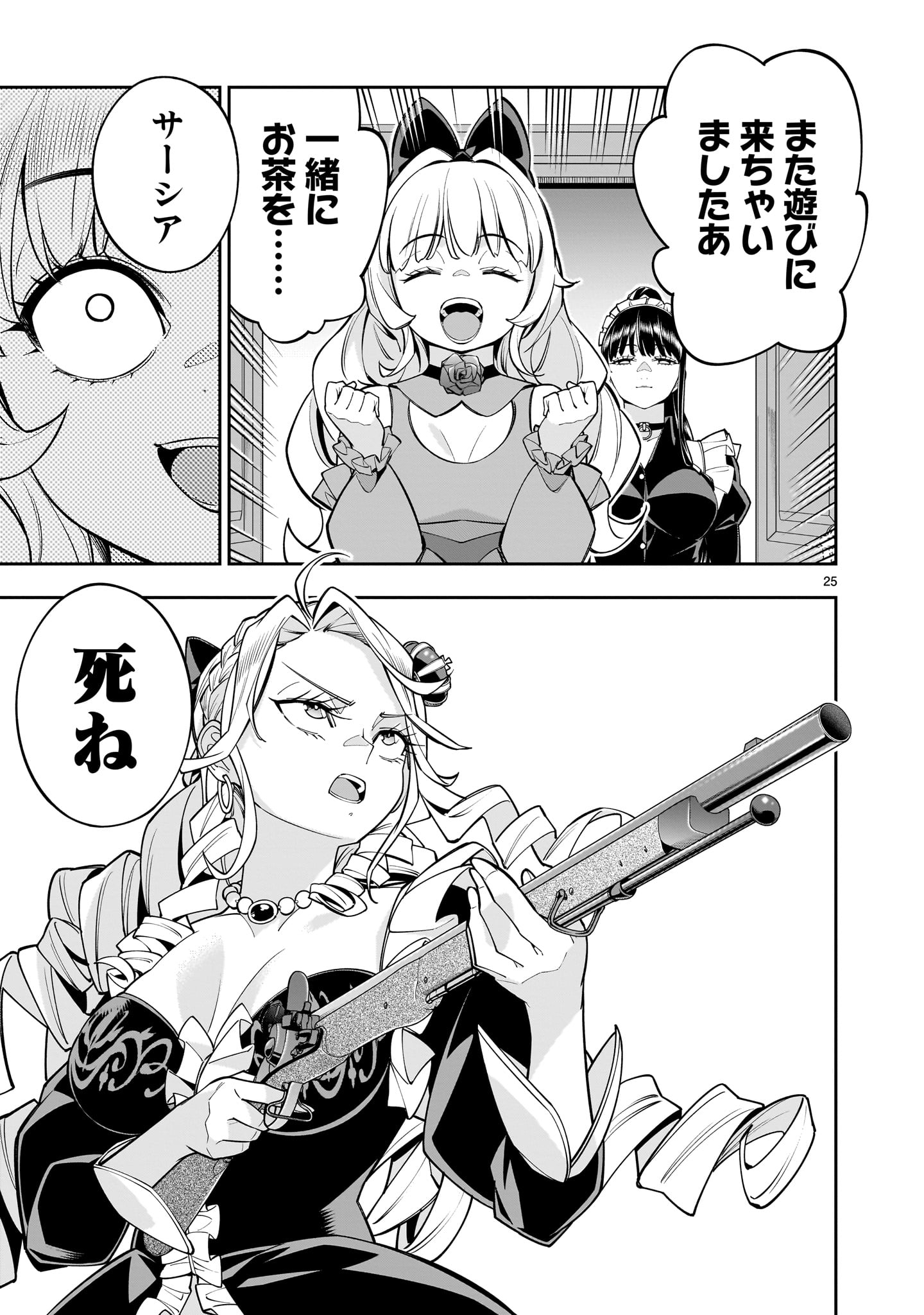 Shi ni Modori Oujo wa Ikinobiru Tame ni Yuri Harem wo Tsukuru Koto ni Shita - Chapter 7 - Page 25