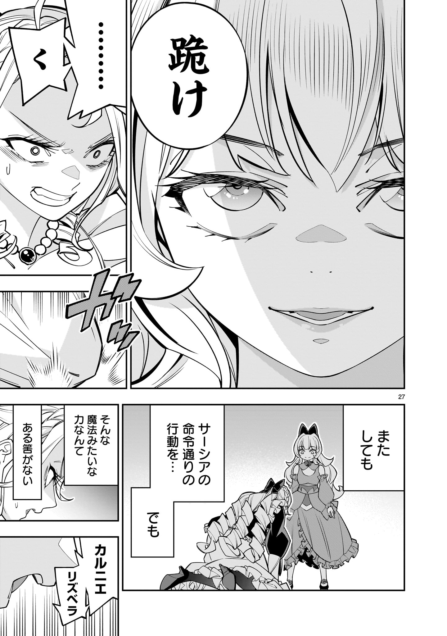 Shi ni Modori Oujo wa Ikinobiru Tame ni Yuri Harem wo Tsukuru Koto ni Shita - Chapter 7 - Page 27