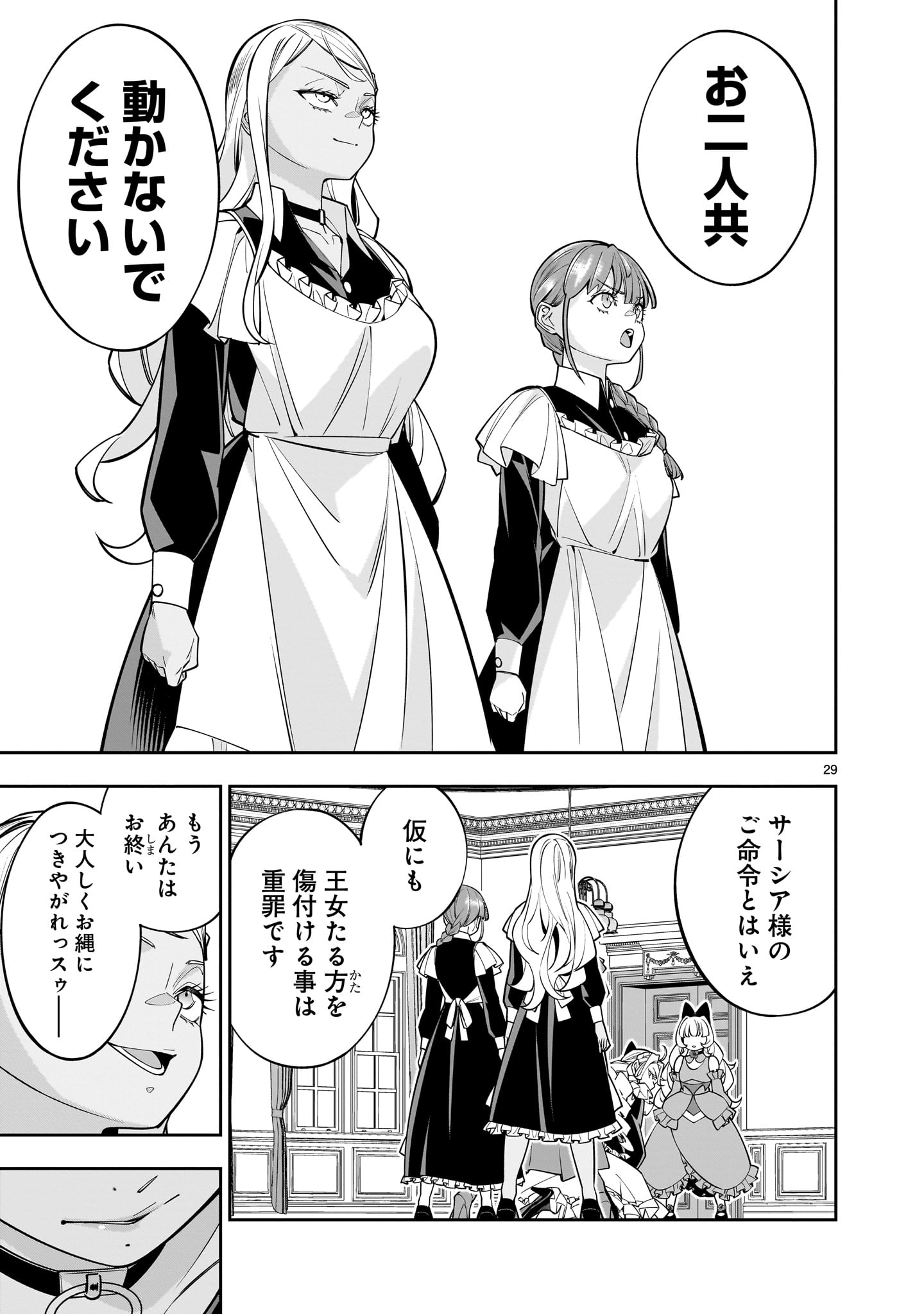 Shi ni Modori Oujo wa Ikinobiru Tame ni Yuri Harem wo Tsukuru Koto ni Shita - Chapter 7 - Page 29