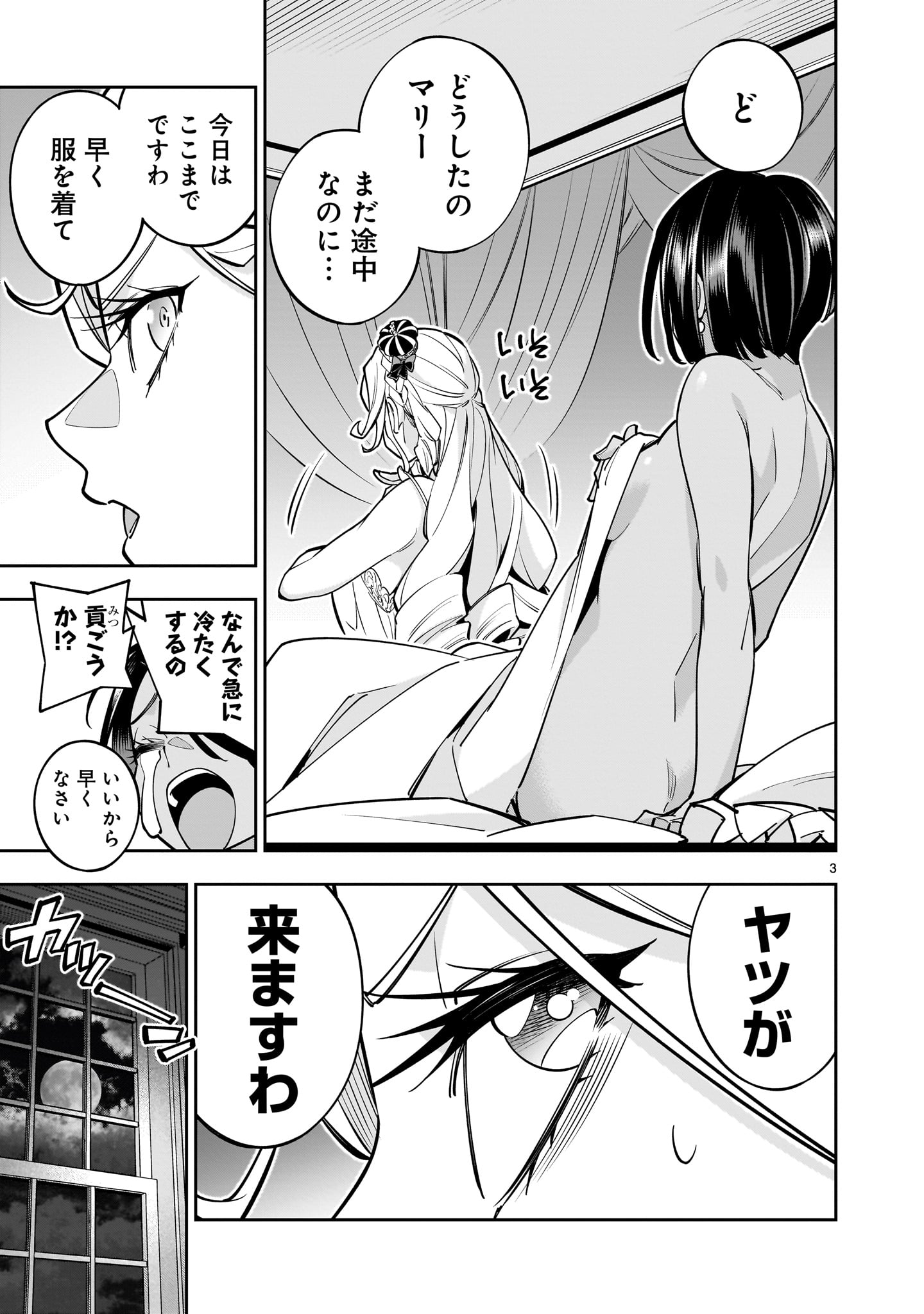 Shi ni Modori Oujo wa Ikinobiru Tame ni Yuri Harem wo Tsukuru Koto ni Shita - Chapter 7 - Page 3