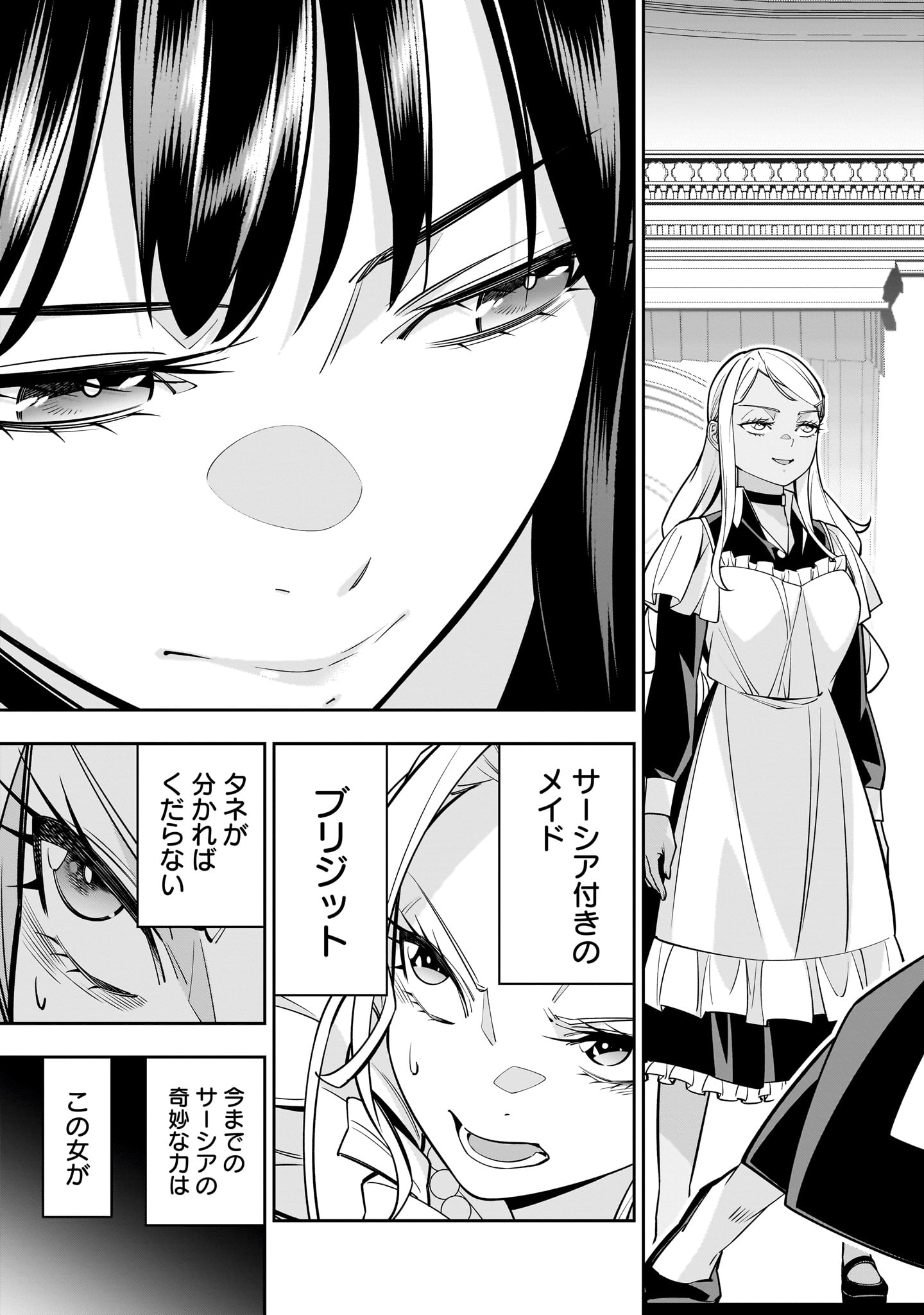 Shi ni Modori Oujo wa Ikinobiru Tame ni Yuri Harem wo Tsukuru Koto ni Shita - Chapter 7 - Page 31