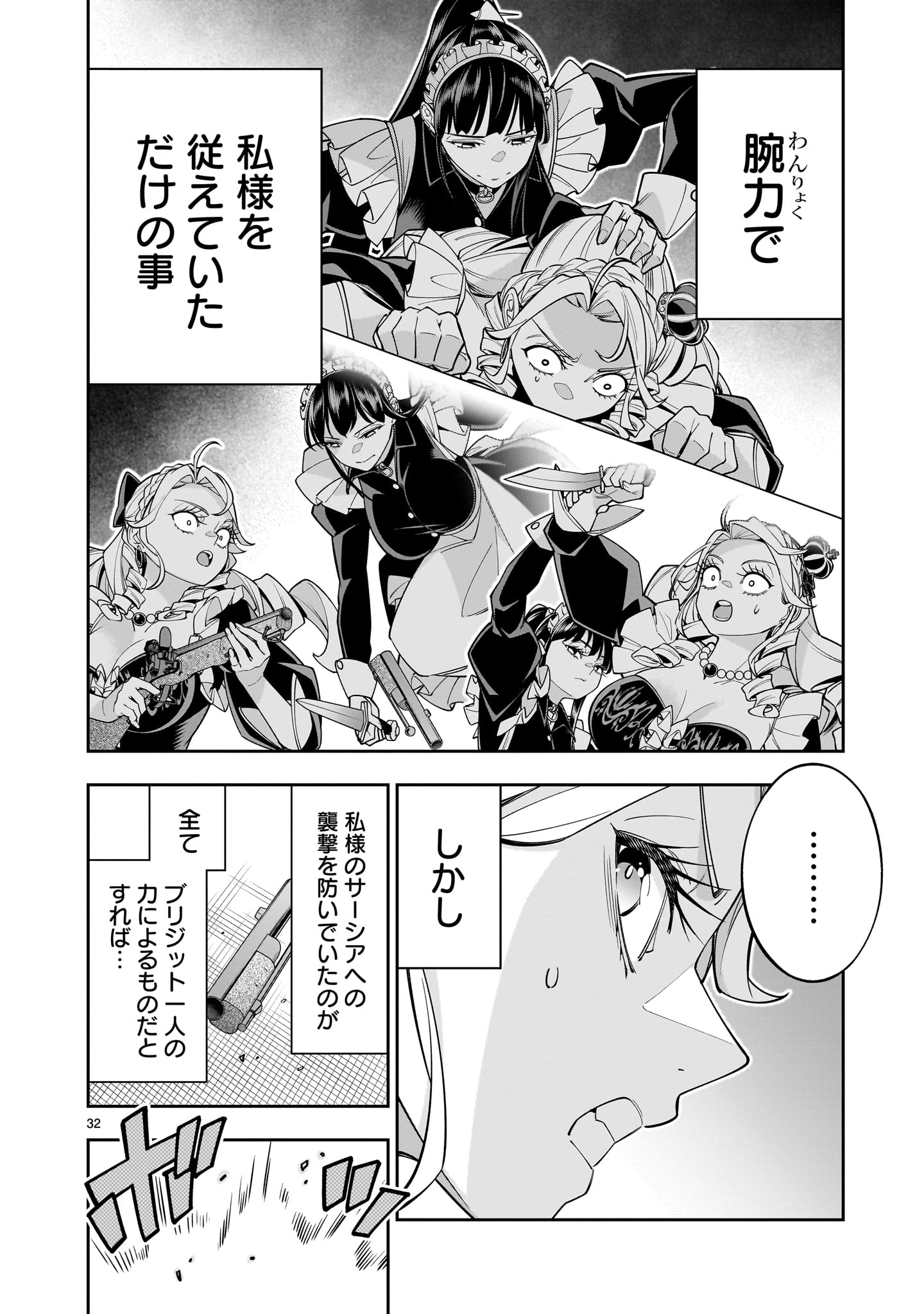 Shi ni Modori Oujo wa Ikinobiru Tame ni Yuri Harem wo Tsukuru Koto ni Shita - Chapter 7 - Page 32