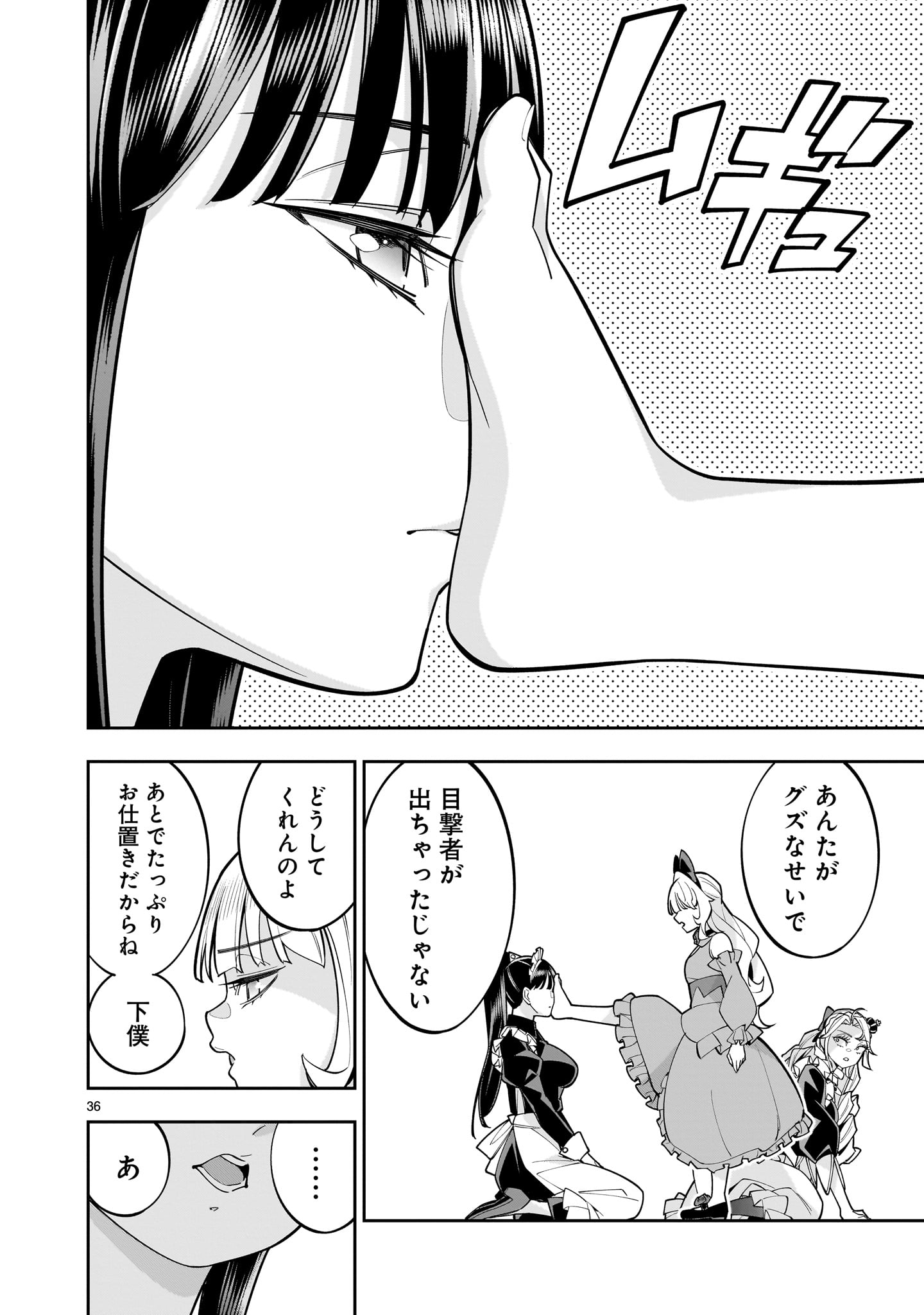 Shi ni Modori Oujo wa Ikinobiru Tame ni Yuri Harem wo Tsukuru Koto ni Shita - Chapter 7 - Page 36