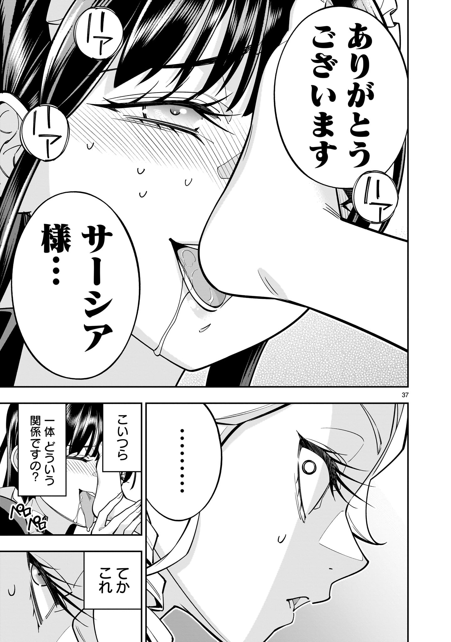 Shi ni Modori Oujo wa Ikinobiru Tame ni Yuri Harem wo Tsukuru Koto ni Shita - Chapter 7 - Page 37