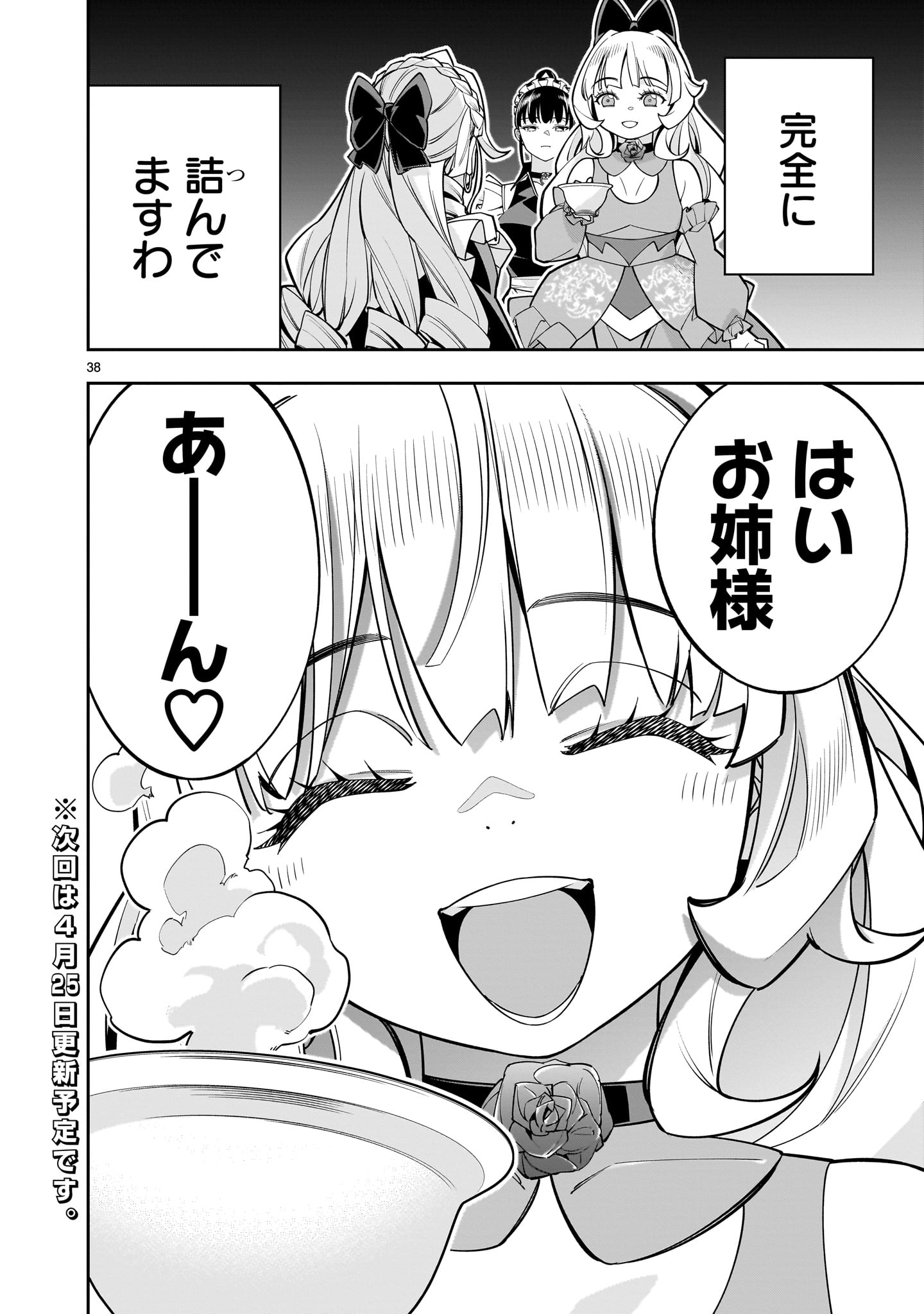 Shi ni Modori Oujo wa Ikinobiru Tame ni Yuri Harem wo Tsukuru Koto ni Shita - Chapter 7 - Page 38