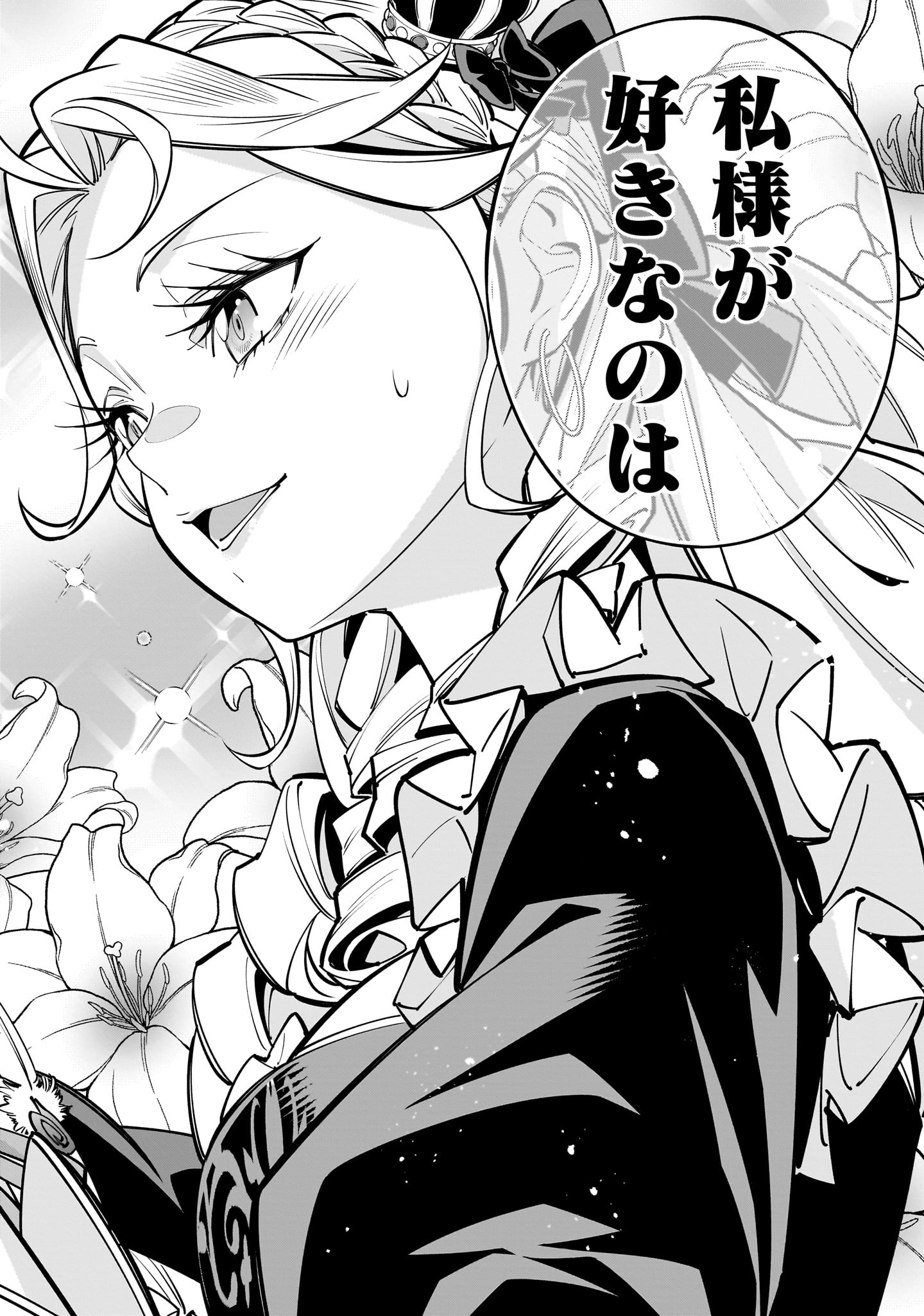 Shi ni Modori Oujo wa Ikinobiru Tame ni Yuri Harem wo Tsukuru Koto ni Shita - Chapter 7 - Page 6