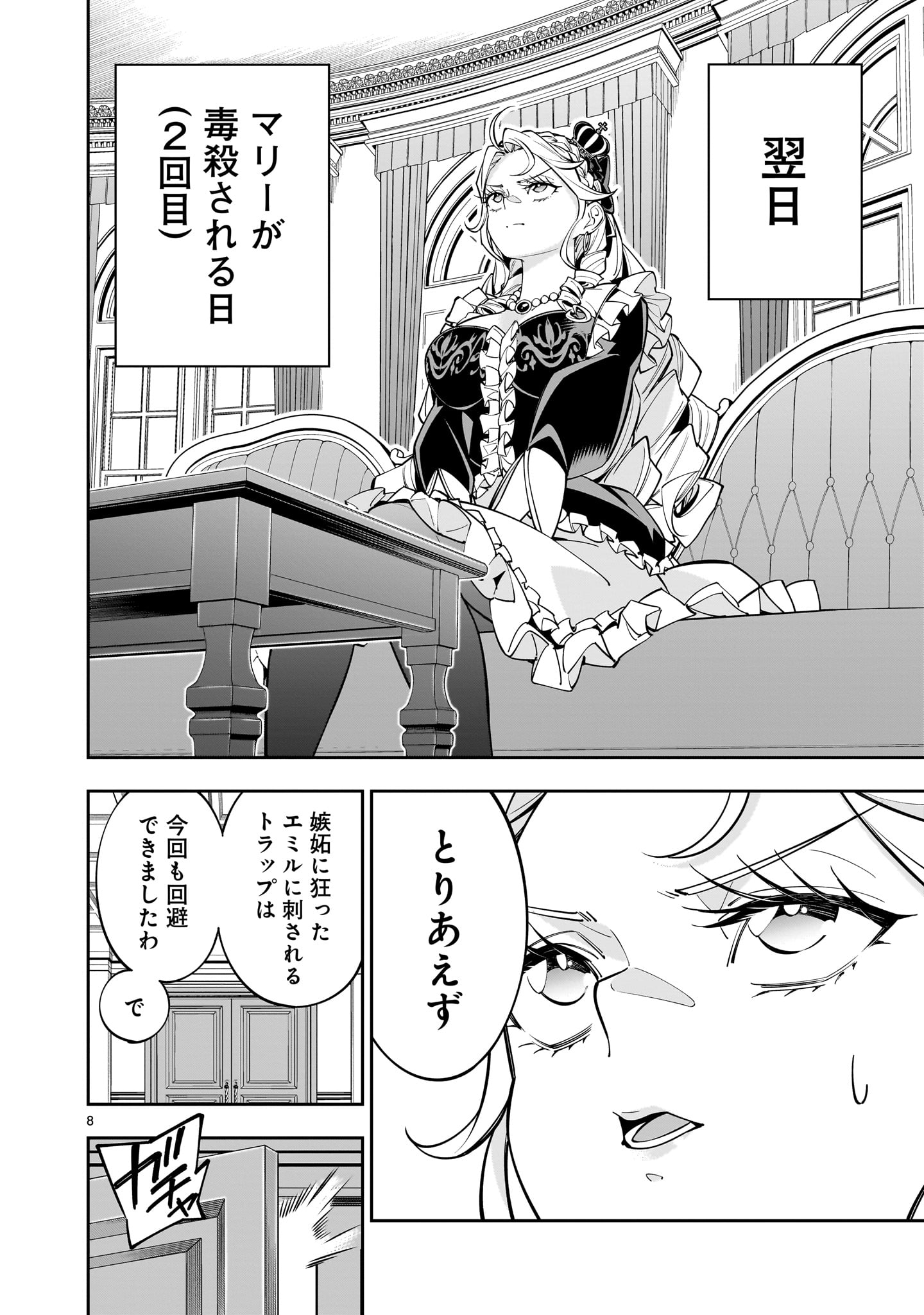 Shi ni Modori Oujo wa Ikinobiru Tame ni Yuri Harem wo Tsukuru Koto ni Shita - Chapter 7 - Page 8