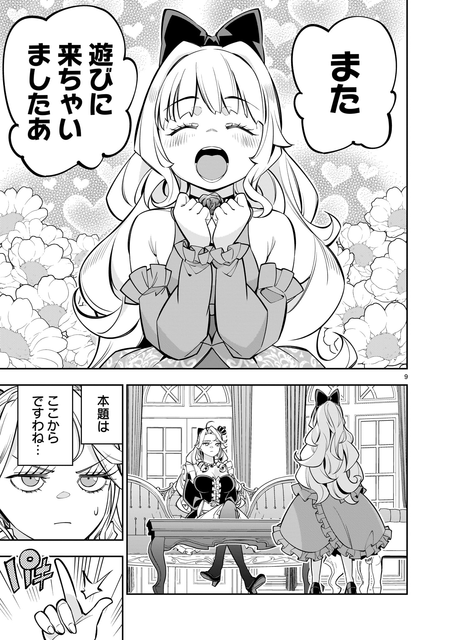 Shi ni Modori Oujo wa Ikinobiru Tame ni Yuri Harem wo Tsukuru Koto ni Shita - Chapter 7 - Page 9