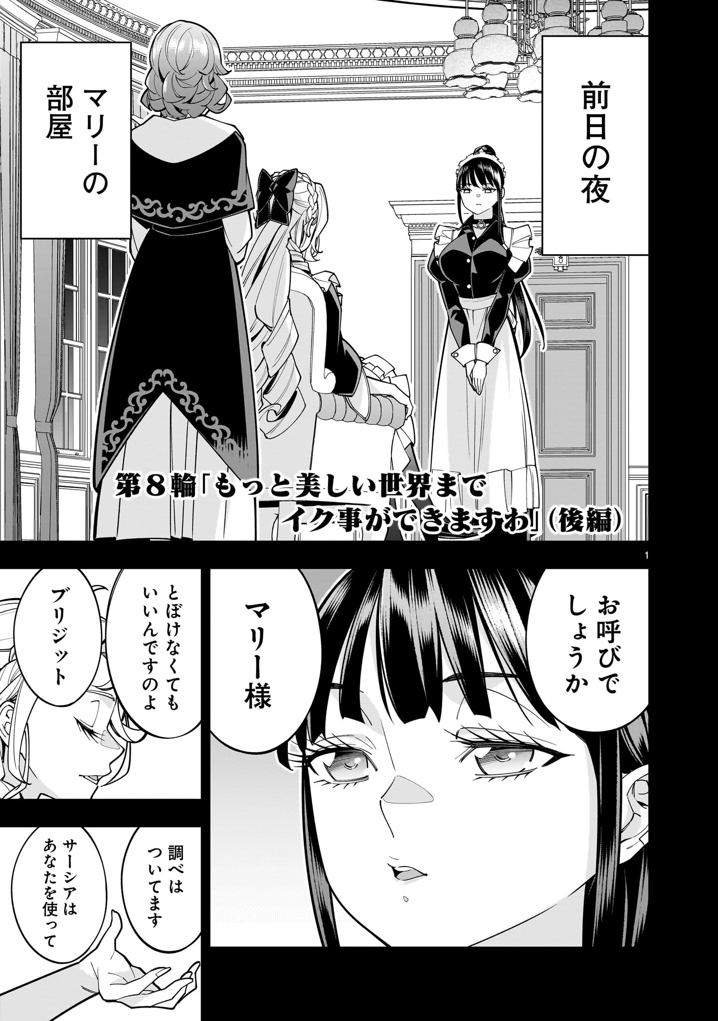Shi ni Modori Oujo wa Ikinobiru Tame ni Yuri Harem wo Tsukuru Koto ni Shita - Chapter 8.2 - Page 1