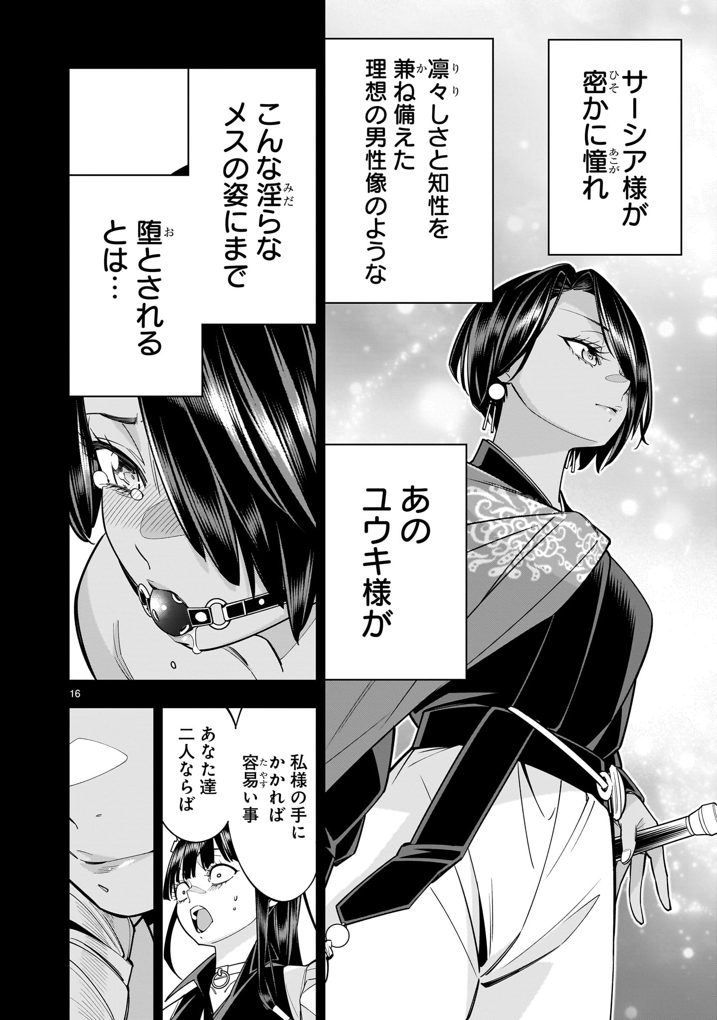Shi ni Modori Oujo wa Ikinobiru Tame ni Yuri Harem wo Tsukuru Koto ni Shita - Chapter 8.2 - Page 16
