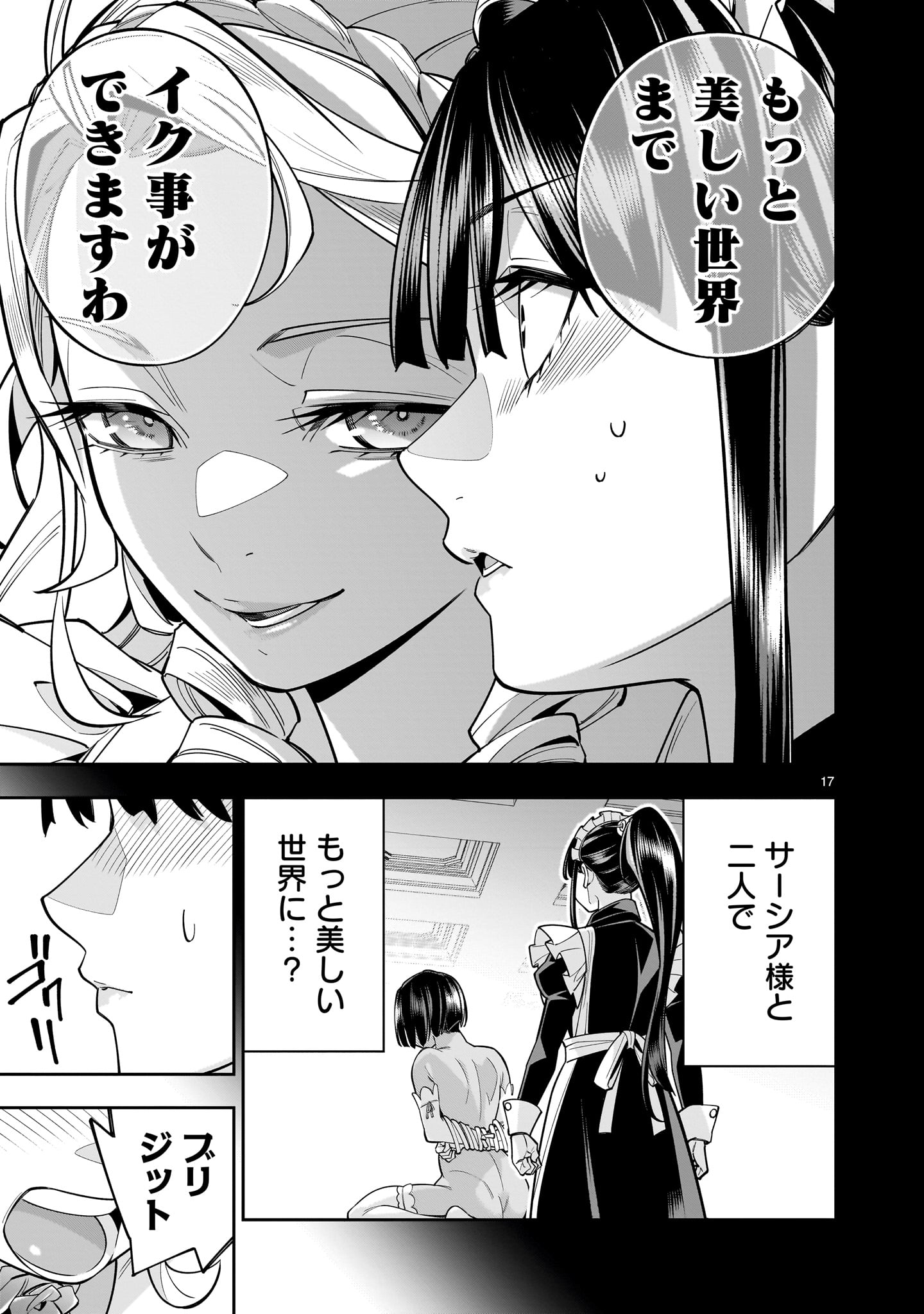 Shi ni Modori Oujo wa Ikinobiru Tame ni Yuri Harem wo Tsukuru Koto ni Shita - Chapter 8.2 - Page 17