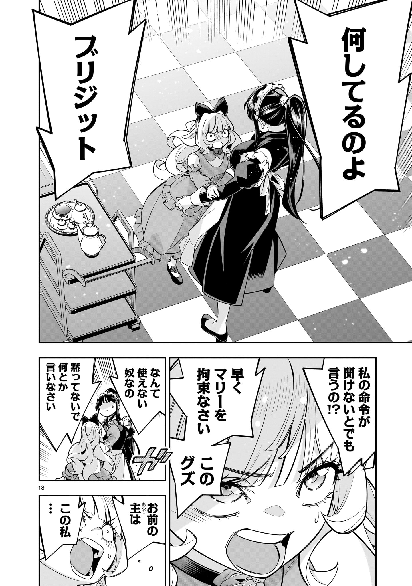 Shi ni Modori Oujo wa Ikinobiru Tame ni Yuri Harem wo Tsukuru Koto ni Shita - Chapter 8.2 - Page 18