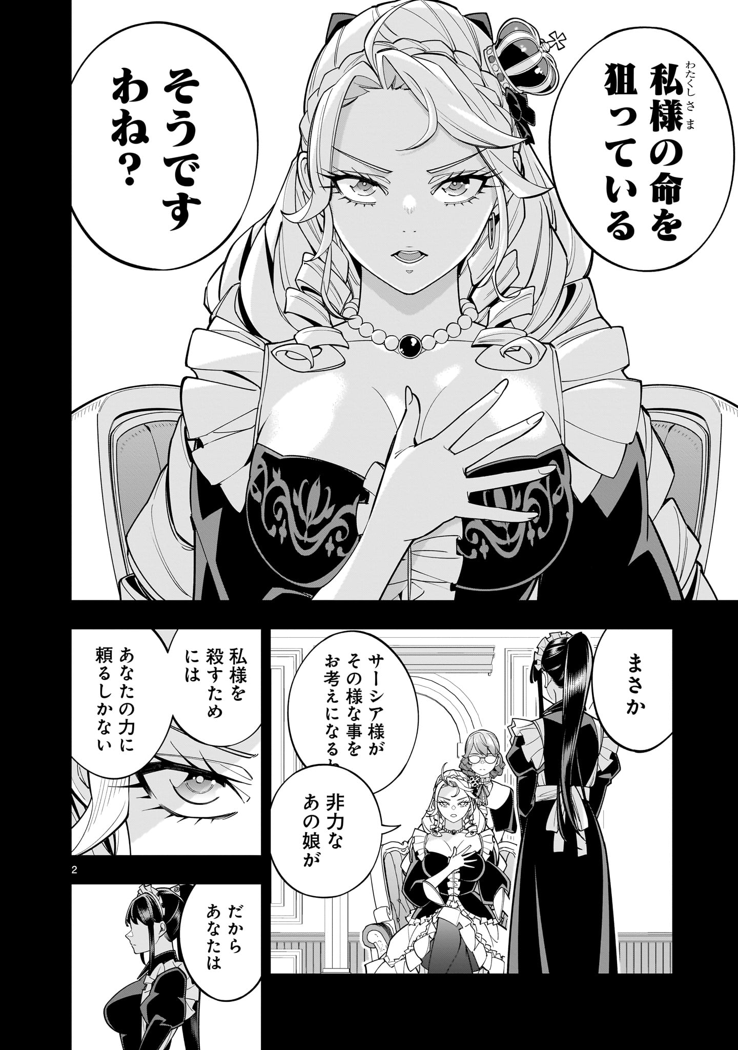 Shi ni Modori Oujo wa Ikinobiru Tame ni Yuri Harem wo Tsukuru Koto ni Shita - Chapter 8.2 - Page 2