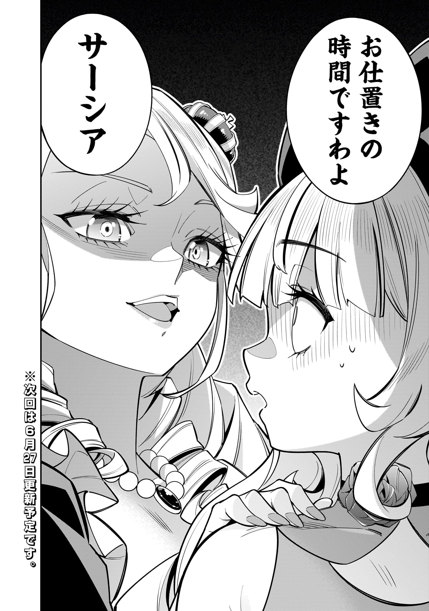Shi ni Modori Oujo wa Ikinobiru Tame ni Yuri Harem wo Tsukuru Koto ni Shita - Chapter 8.2 - Page 20