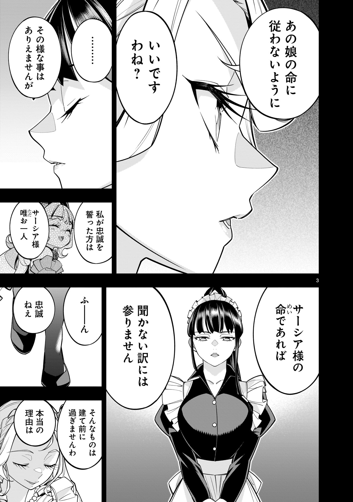 Shi ni Modori Oujo wa Ikinobiru Tame ni Yuri Harem wo Tsukuru Koto ni Shita - Chapter 8.2 - Page 3
