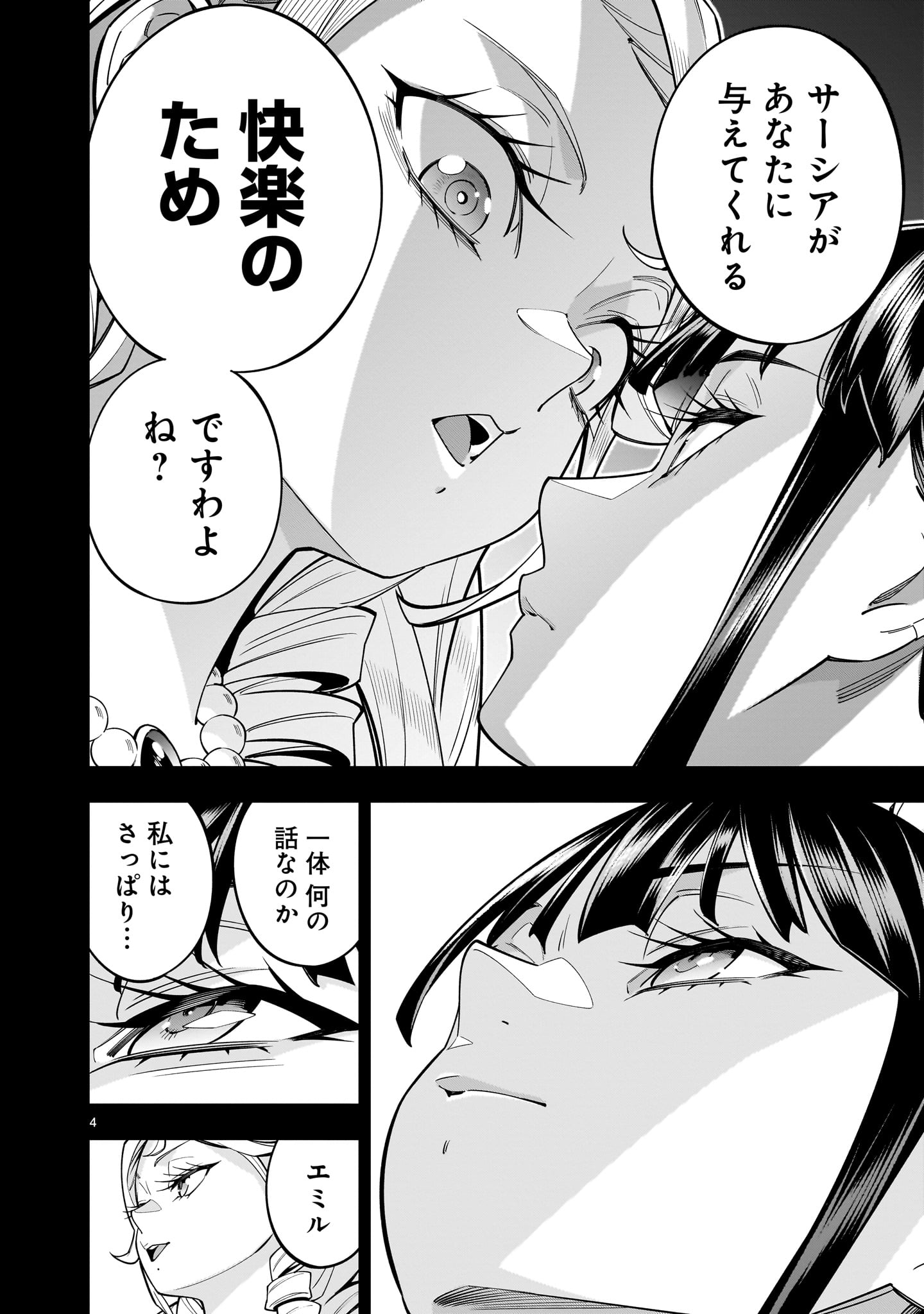 Shi ni Modori Oujo wa Ikinobiru Tame ni Yuri Harem wo Tsukuru Koto ni Shita - Chapter 8.2 - Page 4