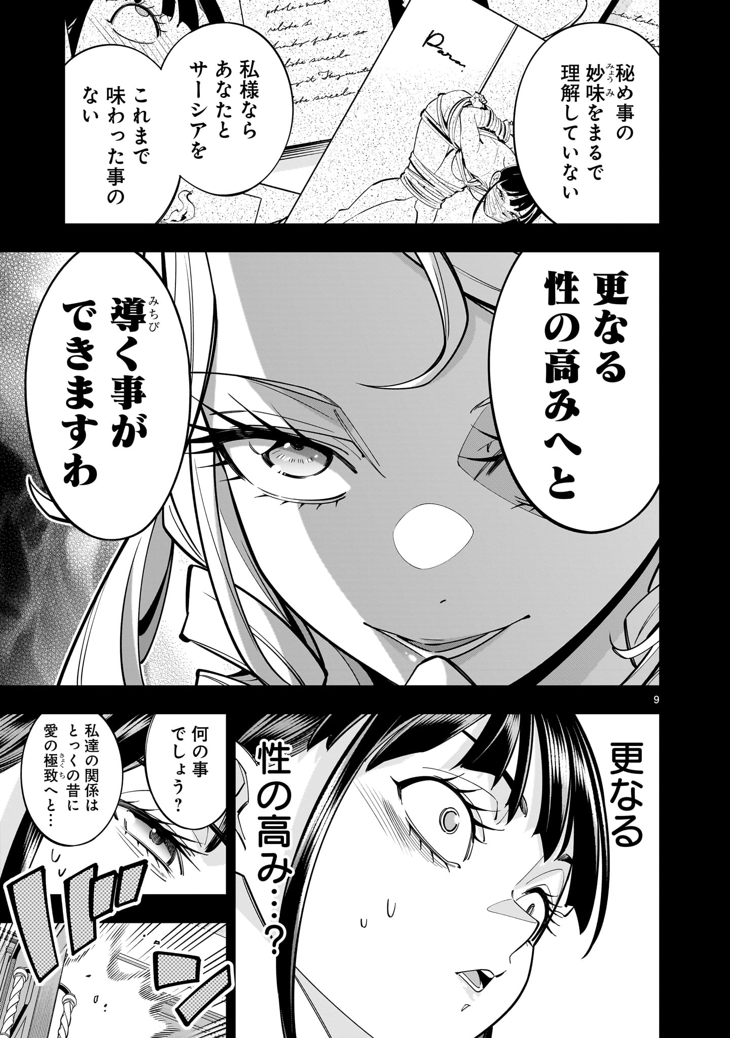 Shi ni Modori Oujo wa Ikinobiru Tame ni Yuri Harem wo Tsukuru Koto ni Shita - Chapter 8.2 - Page 9