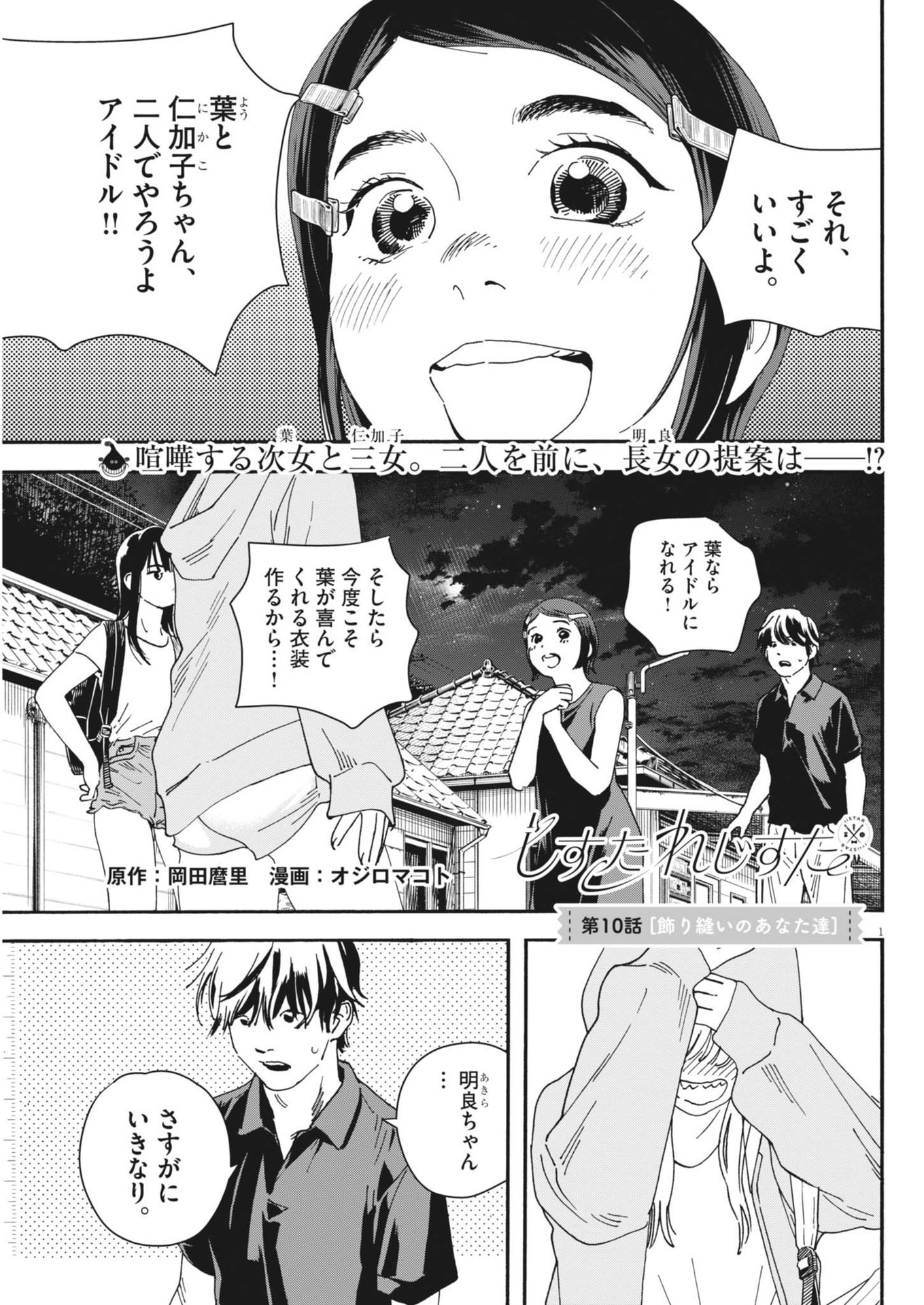 siSTAR regiSTAR - Chapter 10 - Page 1