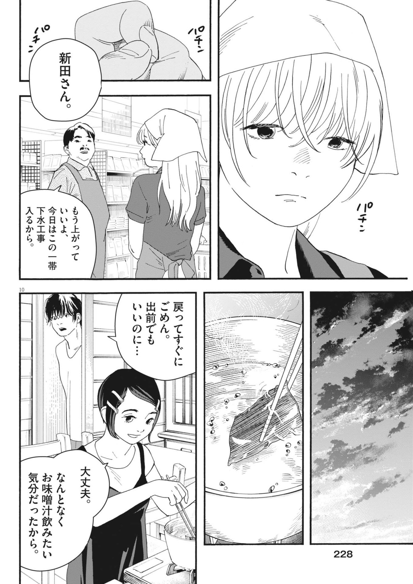 siSTAR regiSTAR - Chapter 10 - Page 10