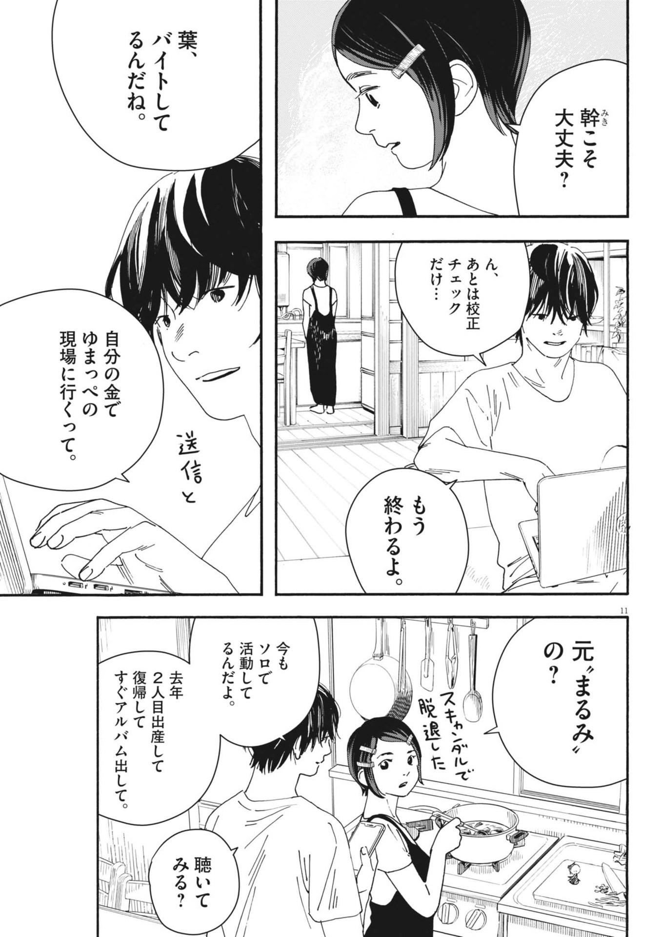 siSTAR regiSTAR - Chapter 10 - Page 11