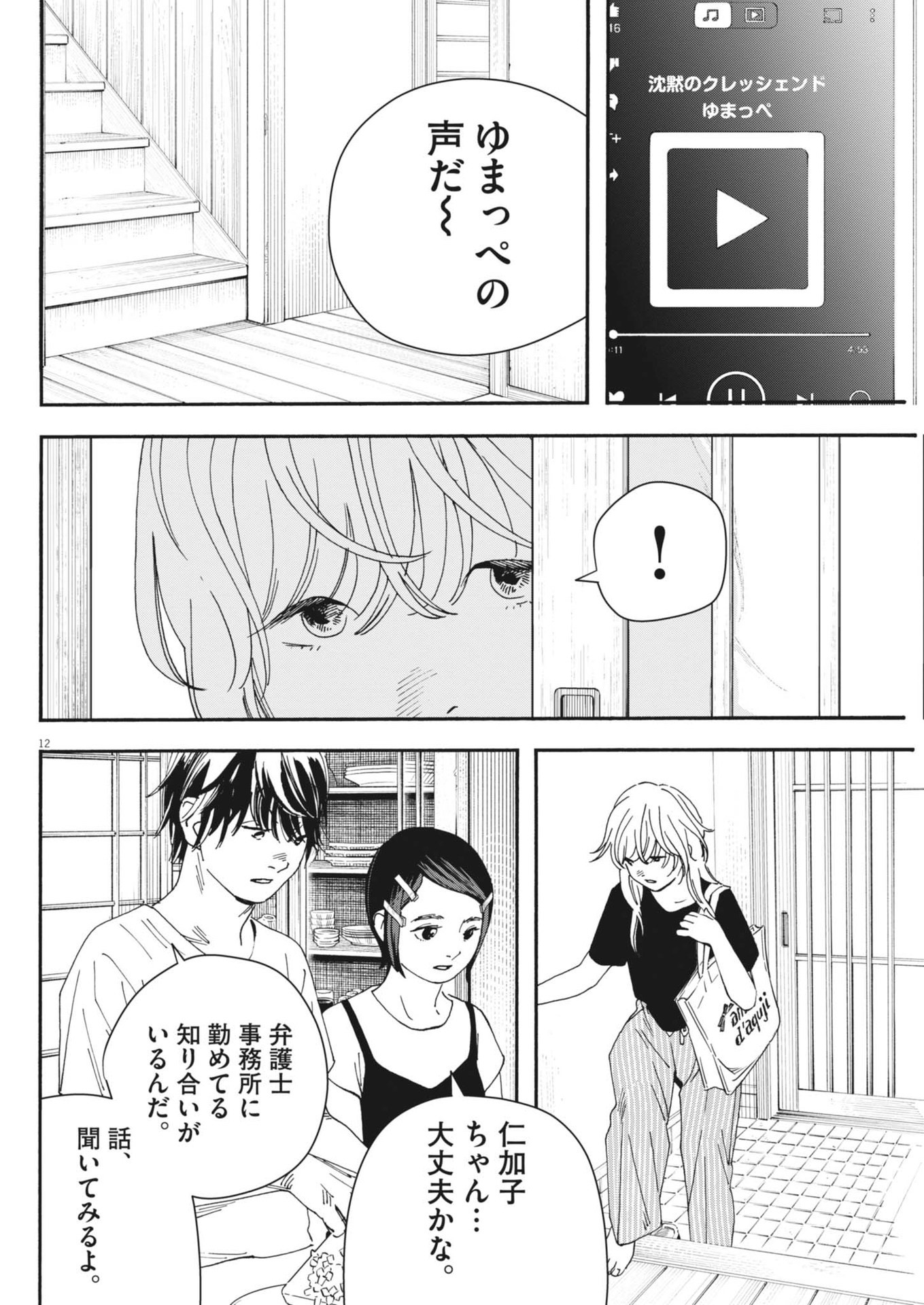 siSTAR regiSTAR - Chapter 10 - Page 12