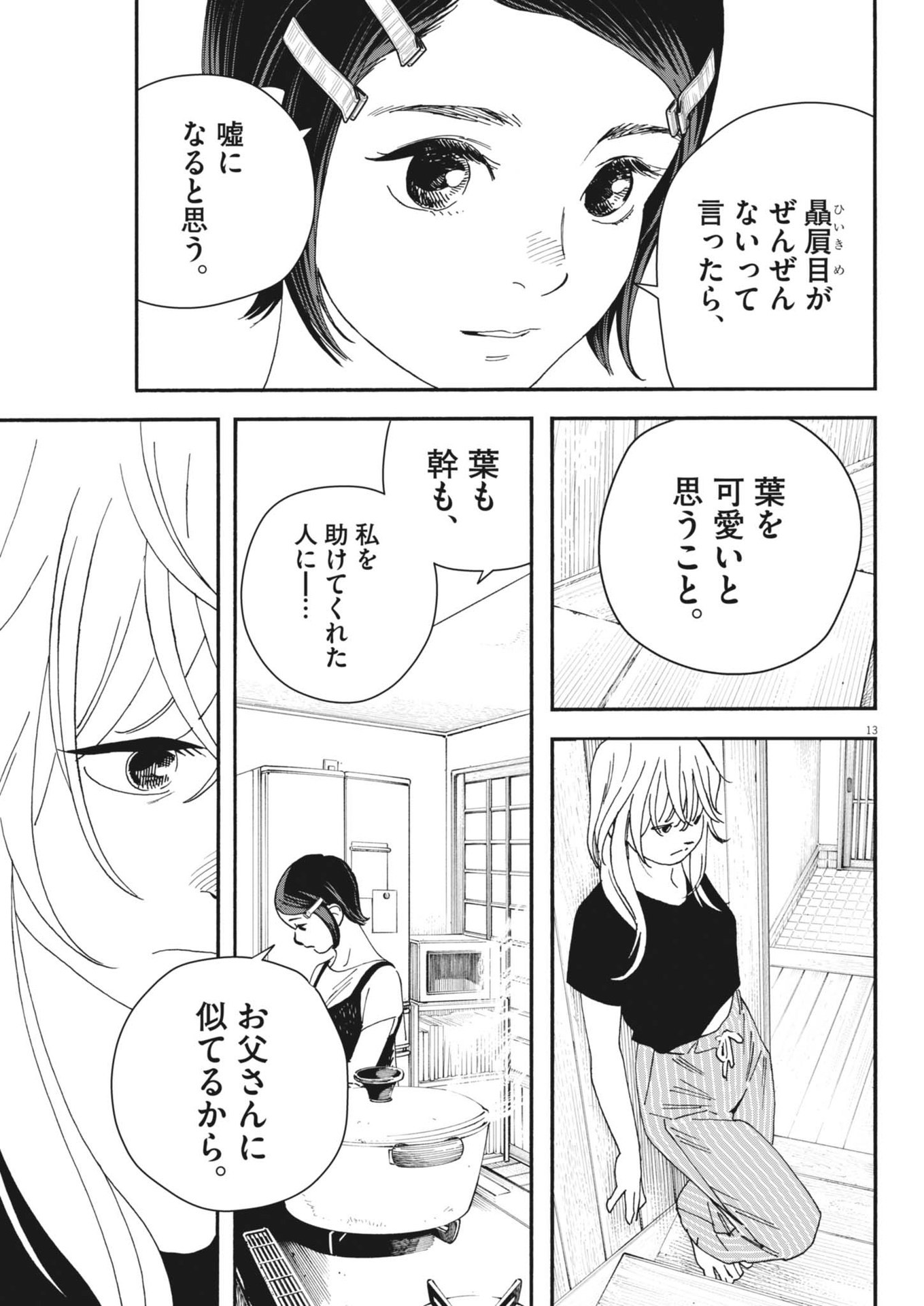 siSTAR regiSTAR - Chapter 10 - Page 13