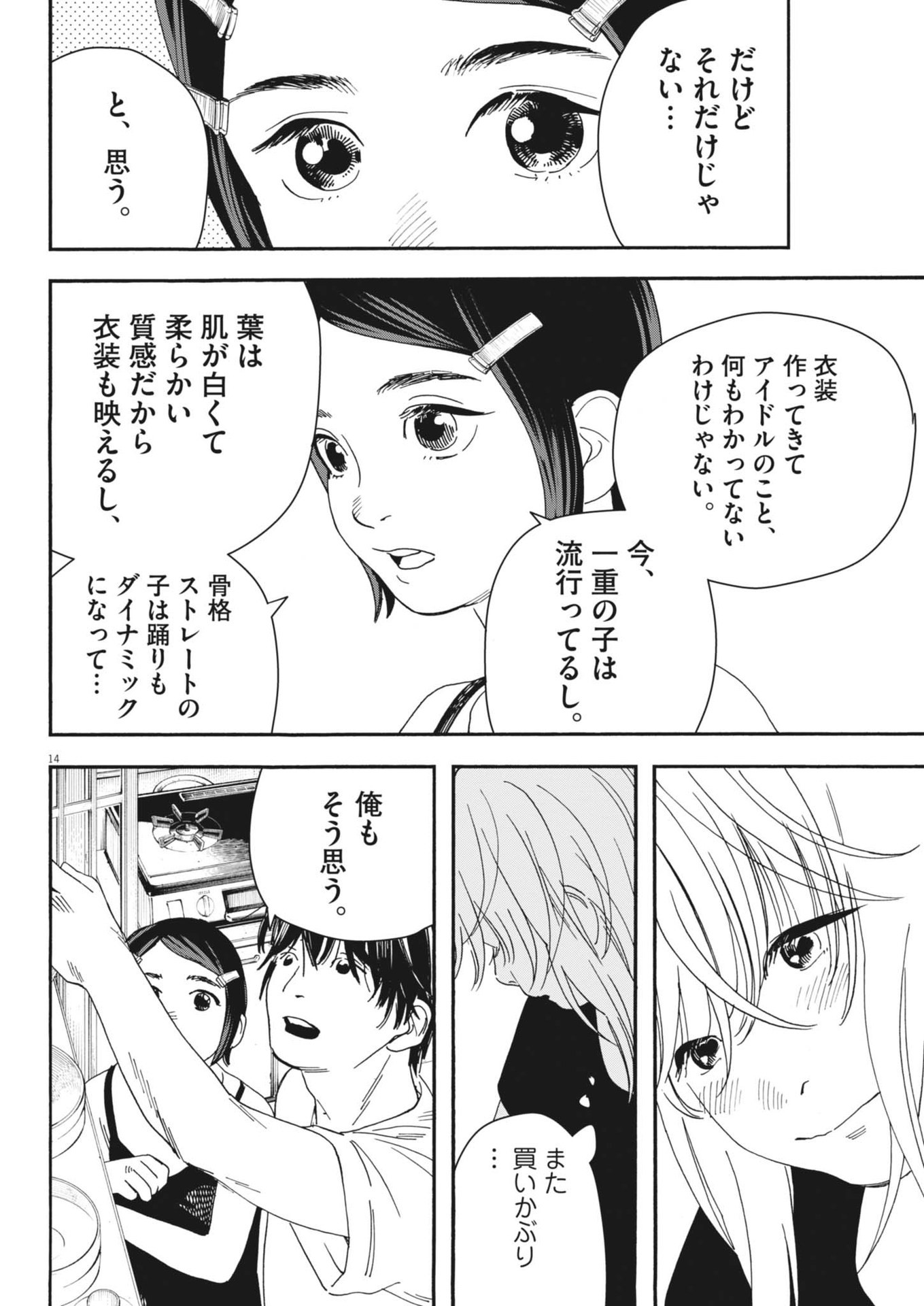 siSTAR regiSTAR - Chapter 10 - Page 14