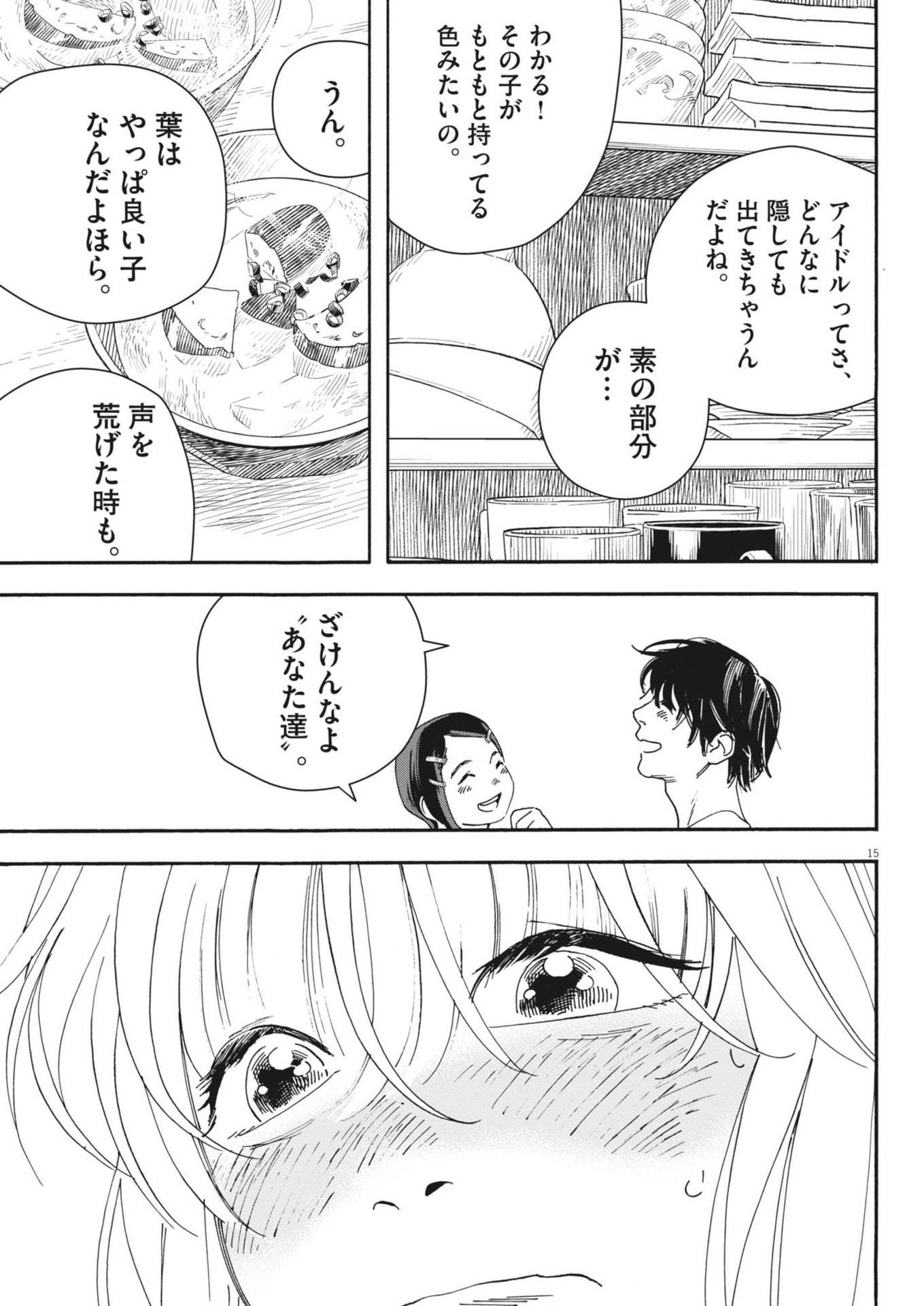 siSTAR regiSTAR - Chapter 10 - Page 15