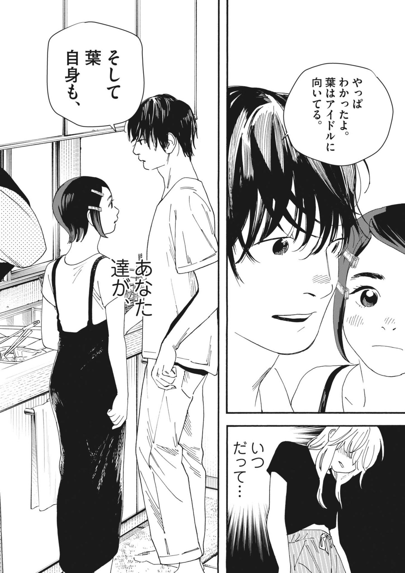 siSTAR regiSTAR - Chapter 10 - Page 16