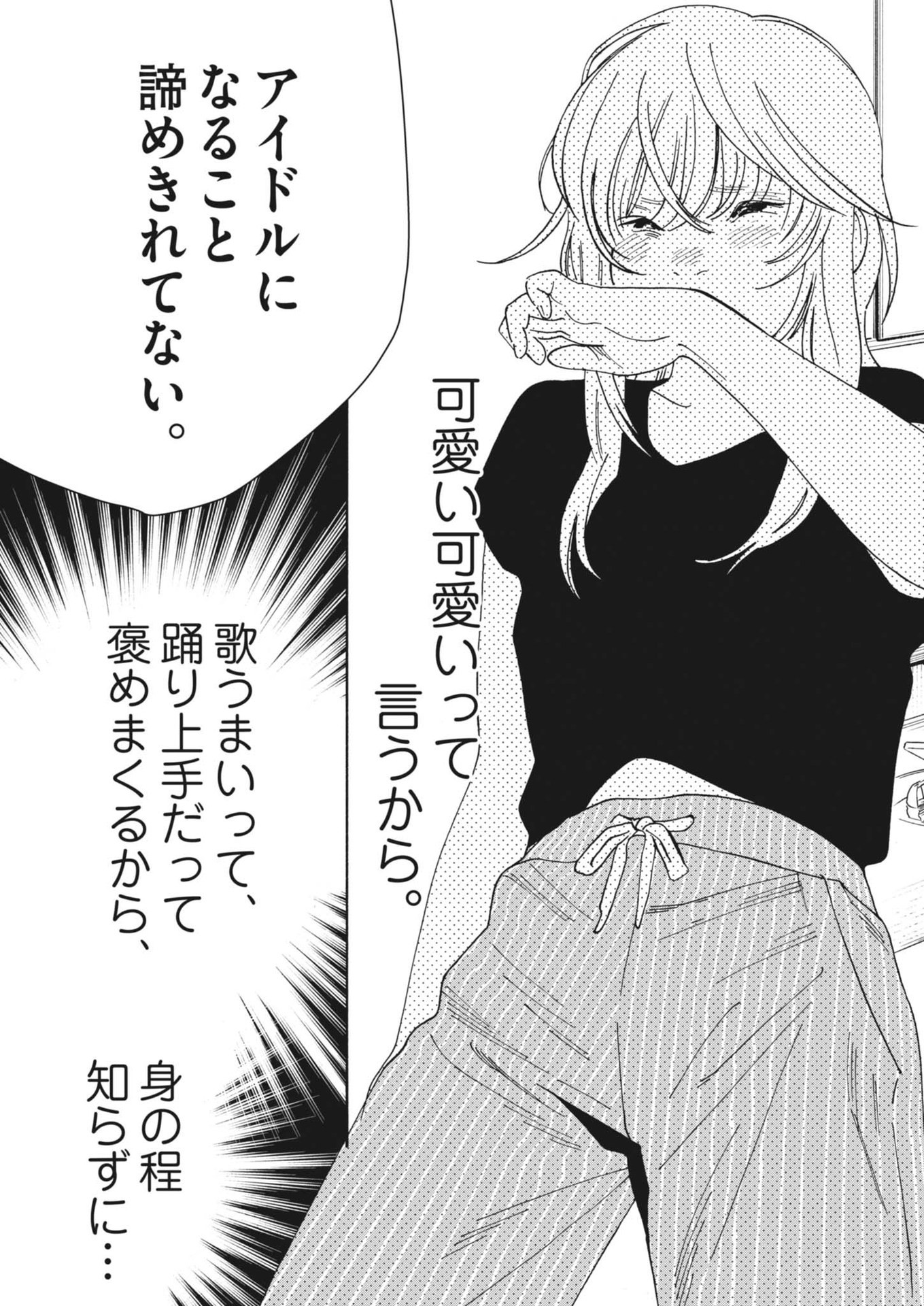 siSTAR regiSTAR - Chapter 10 - Page 17