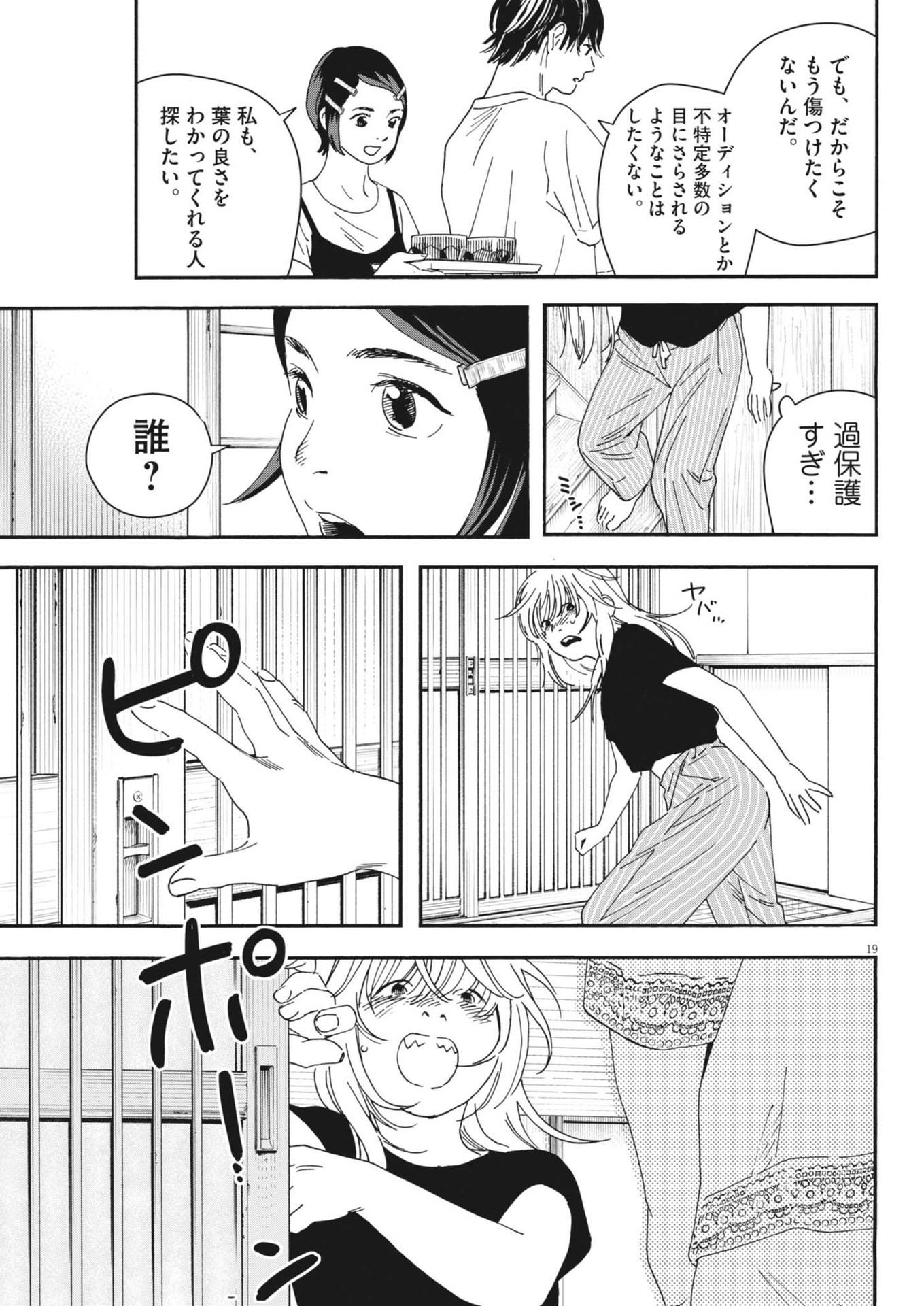 siSTAR regiSTAR - Chapter 10 - Page 19