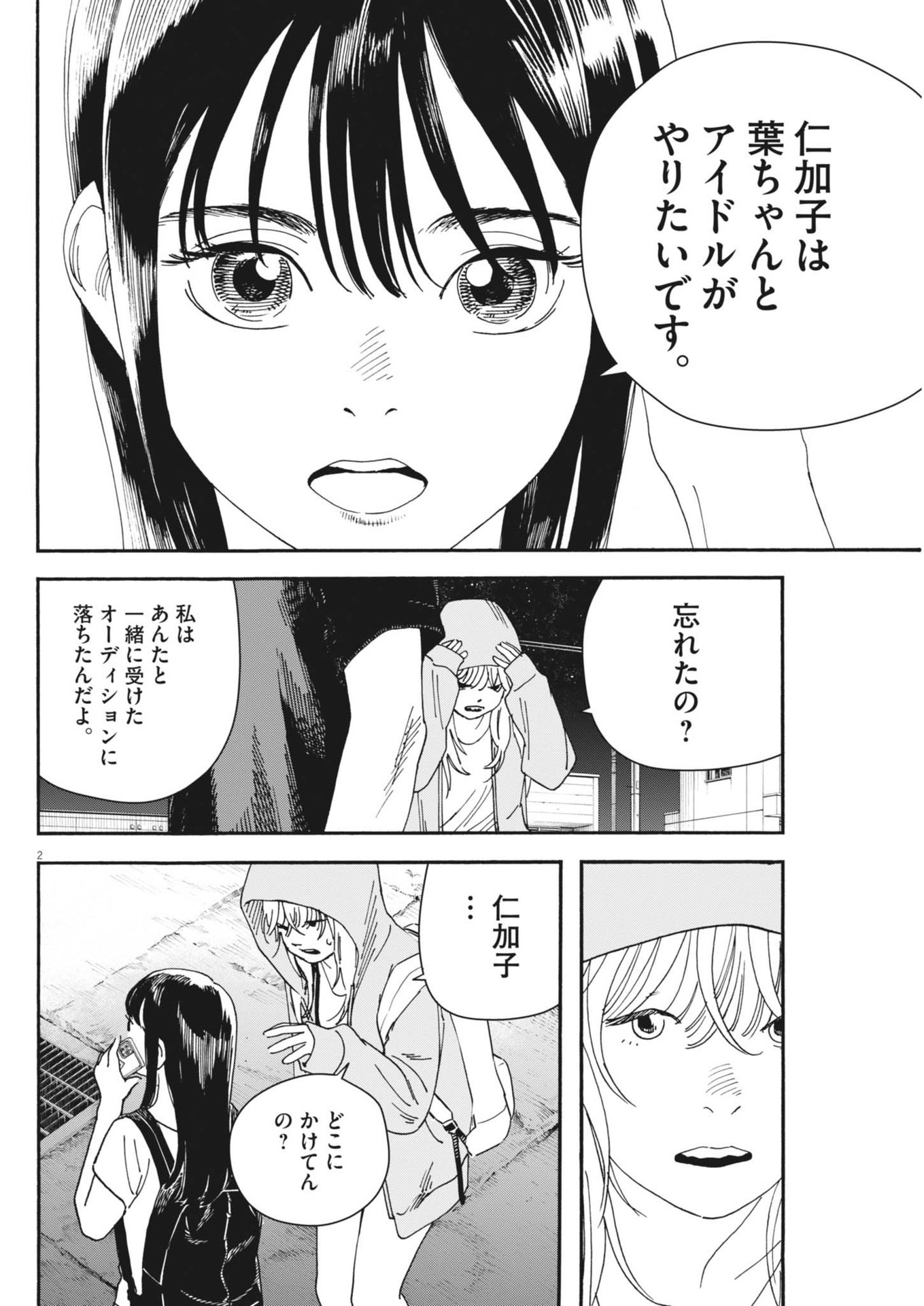 siSTAR regiSTAR - Chapter 10 - Page 2