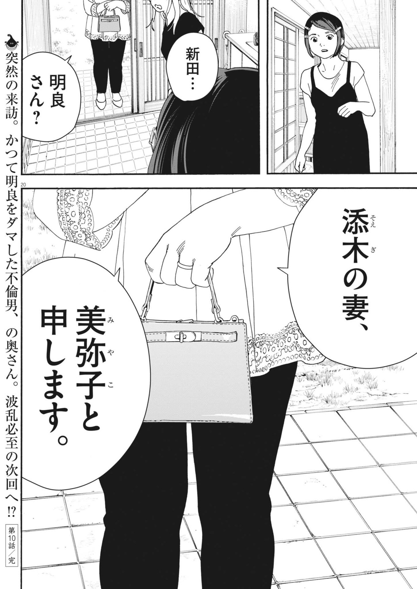 siSTAR regiSTAR - Chapter 10 - Page 20