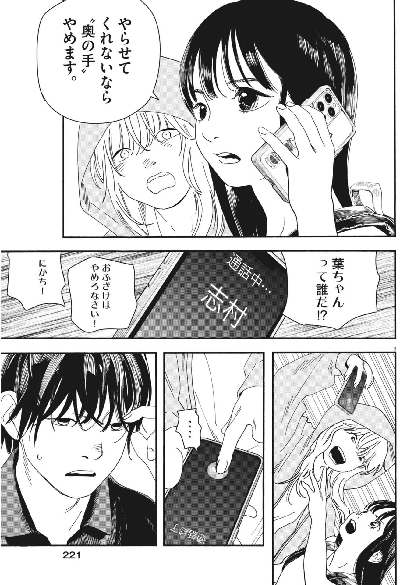 siSTAR regiSTAR - Chapter 10 - Page 3