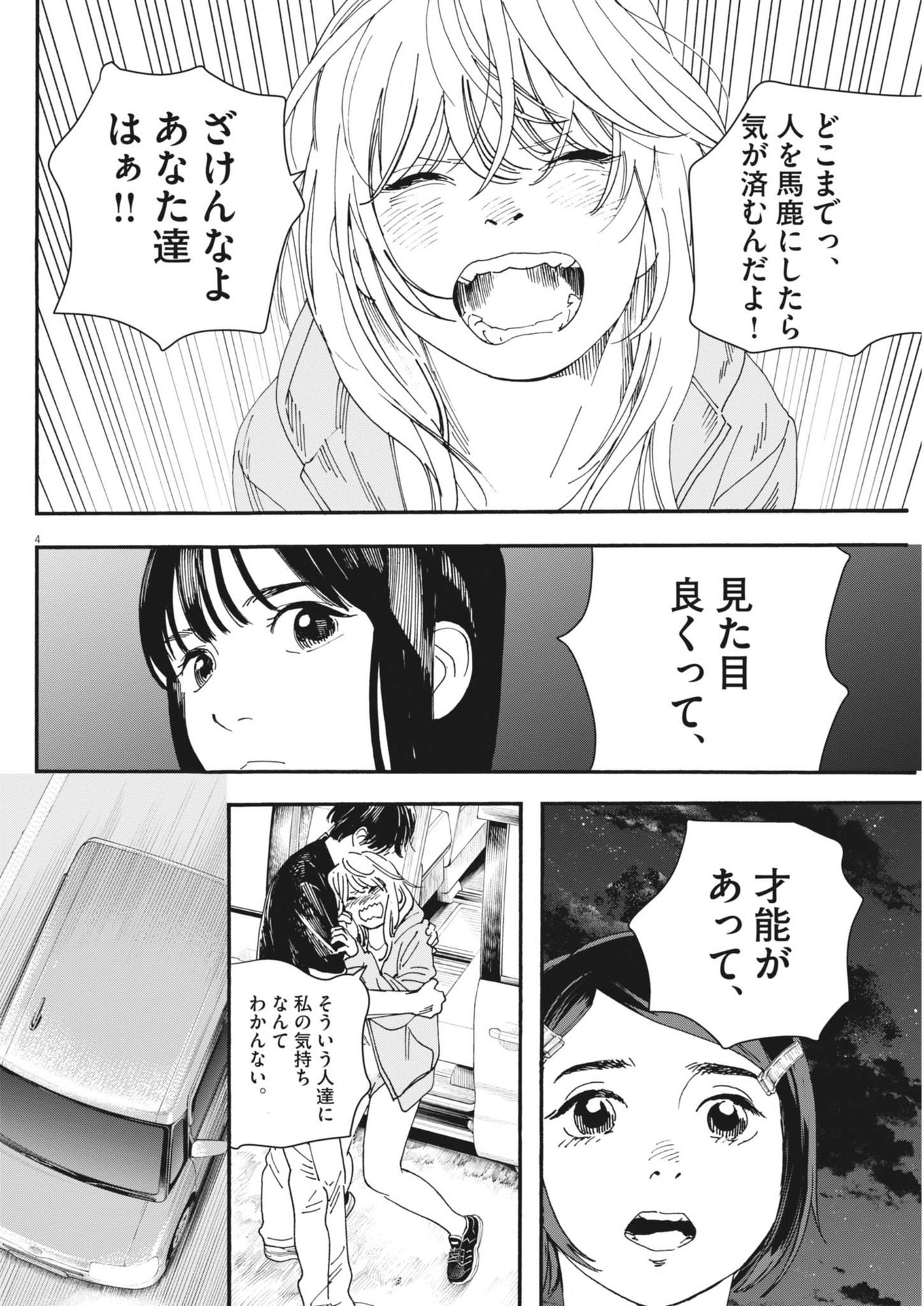siSTAR regiSTAR - Chapter 10 - Page 4
