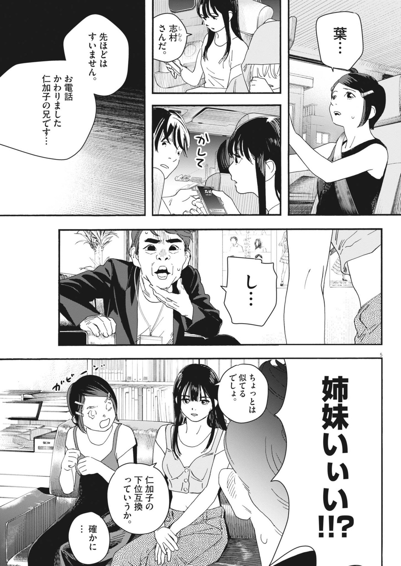 siSTAR regiSTAR - Chapter 10 - Page 5