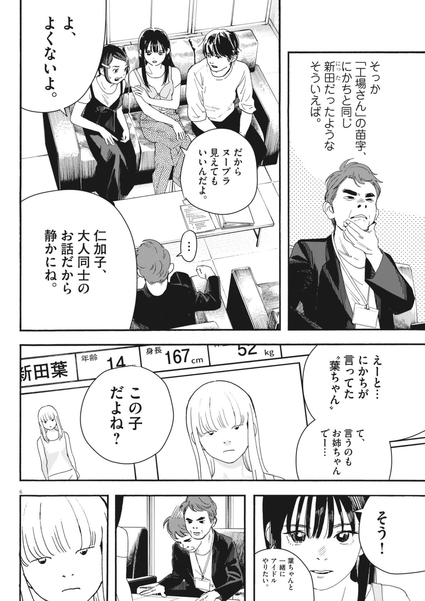 siSTAR regiSTAR - Chapter 10 - Page 6