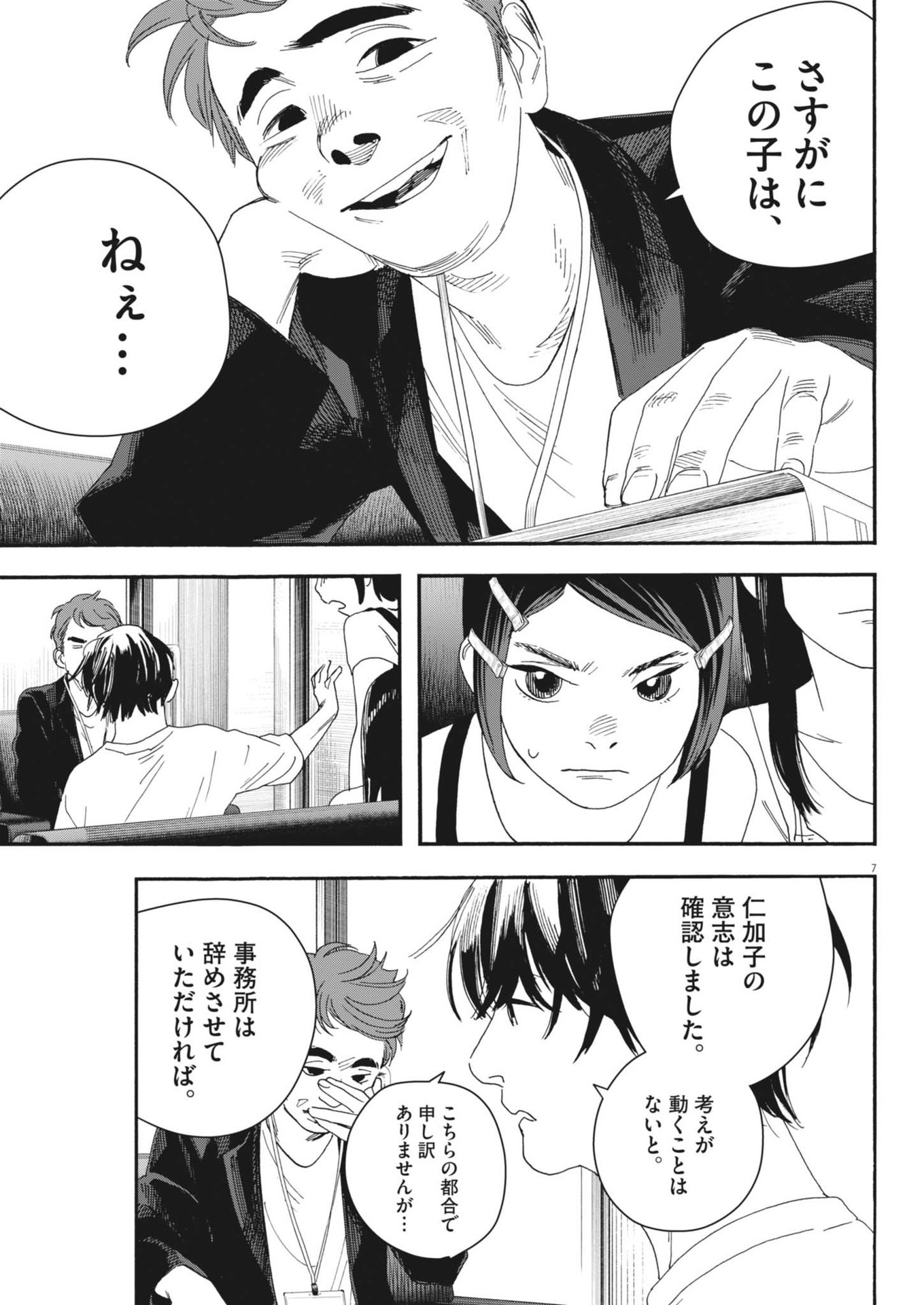 siSTAR regiSTAR - Chapter 10 - Page 7